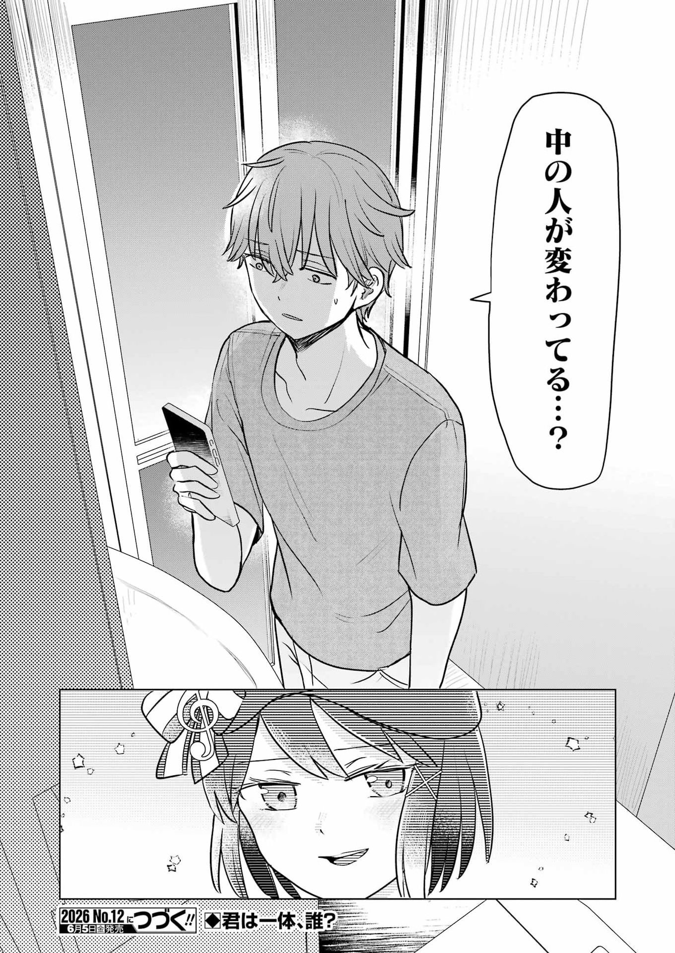 Read HAJIMEMASHITE #HATSUKOI HAISHINCHUU Chapter 22 [High Quality / Full] - Page 22 - nicomanga.net