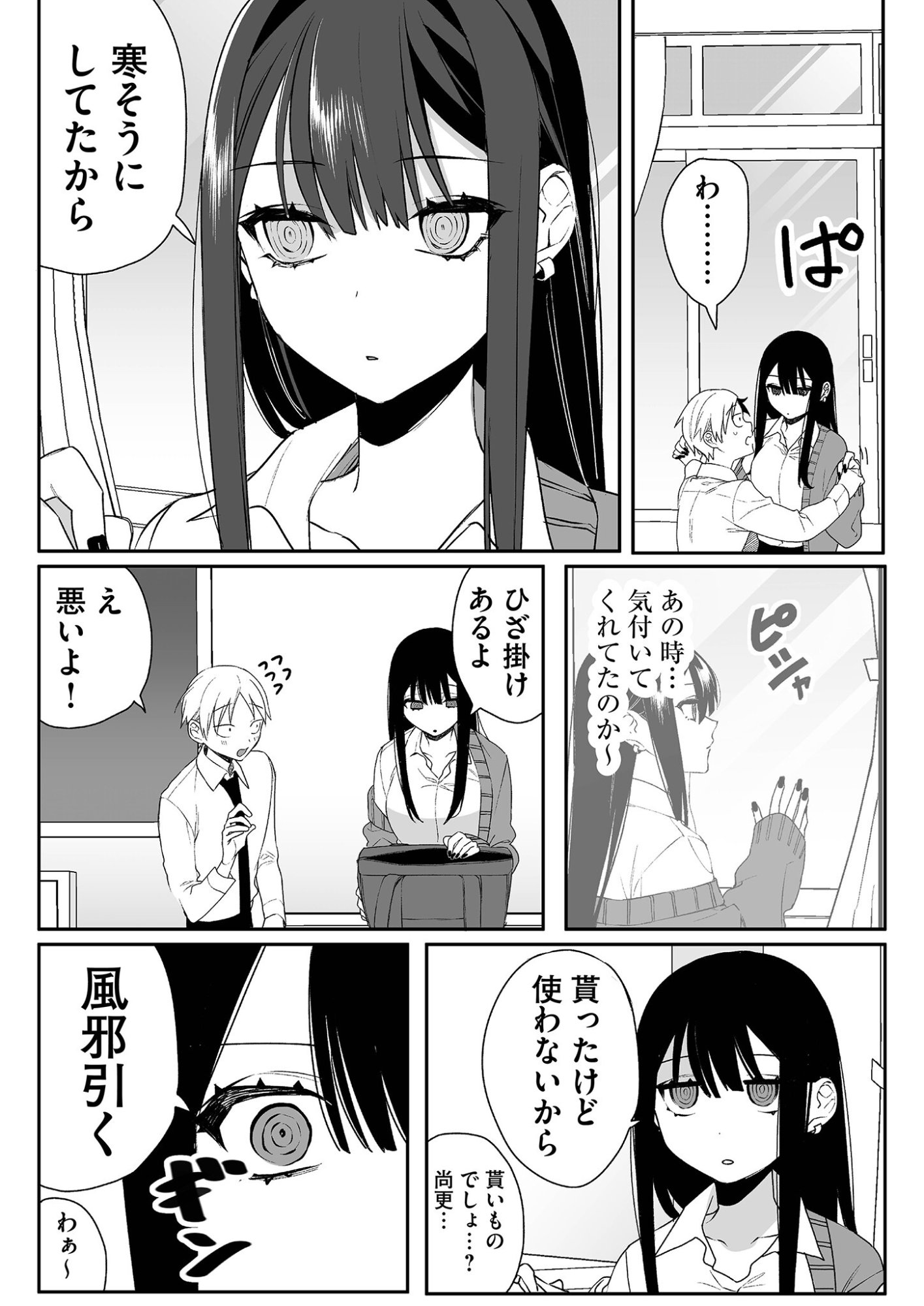 Read JIRAI NANDESUKA? CHIHARA-SAN Chapter 12 [High Quality / Full] - Page 6 - nicomanga.net