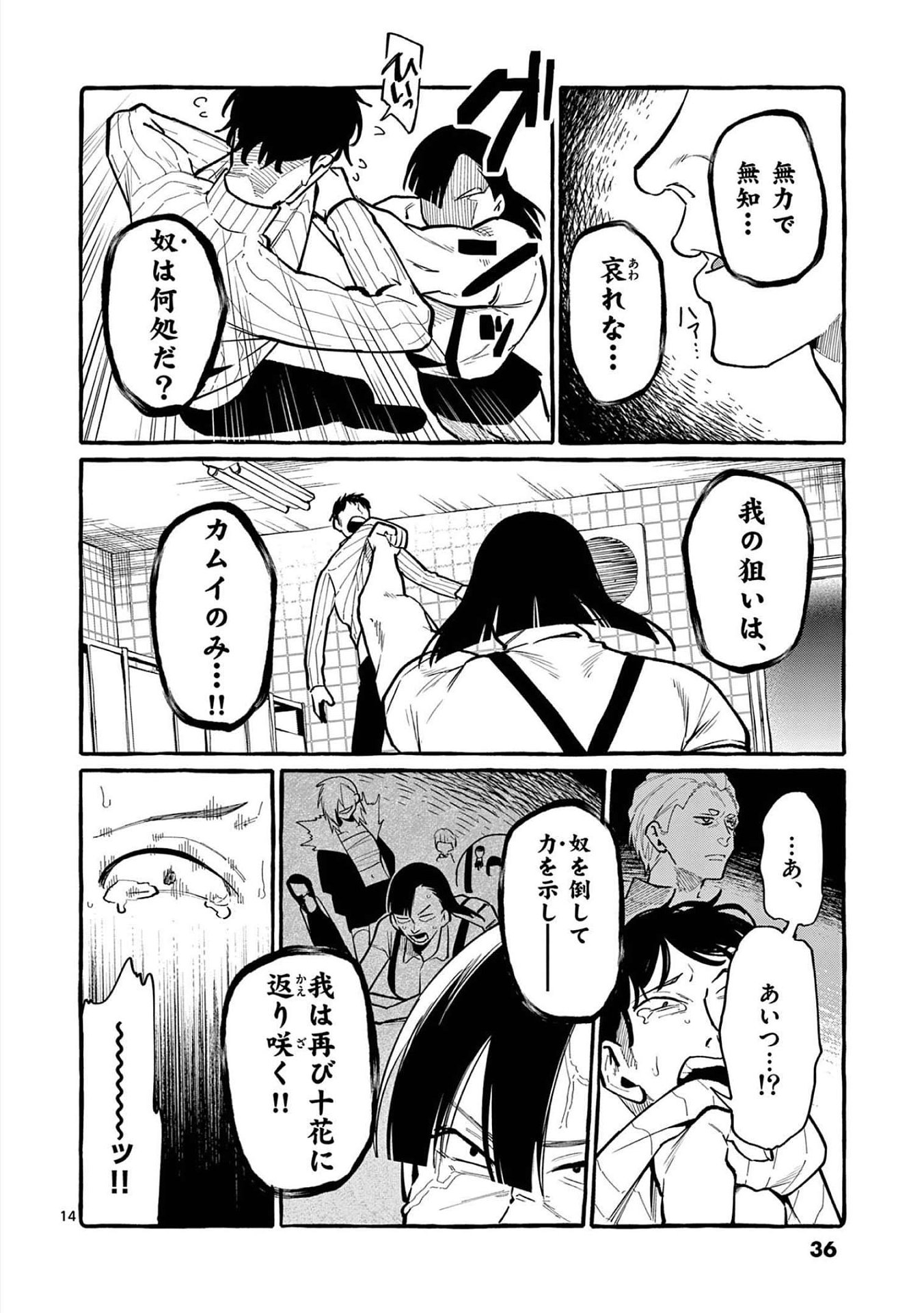 Read USHIRO NO SHOUMEN KAMUI-SAN Chapter 41 [High Quality / Full] - Page 14 - nicomanga.net