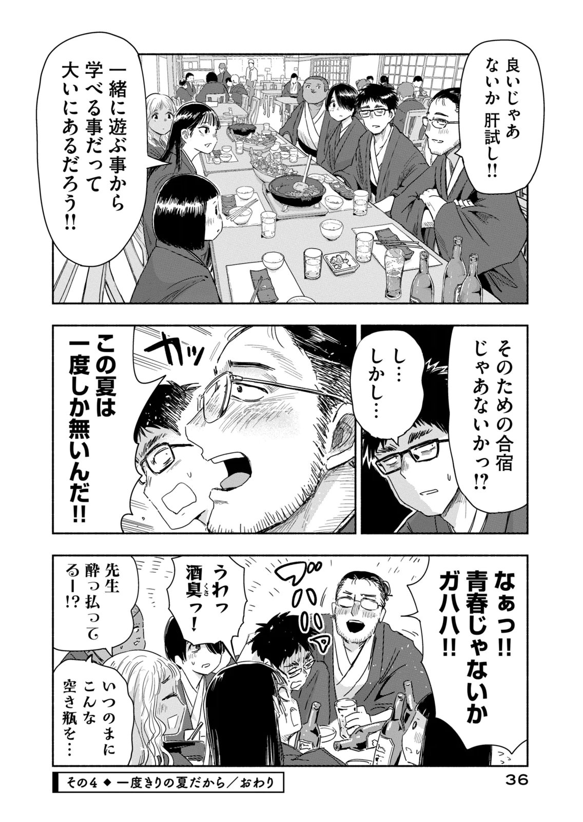 Read ZUTTO SEISHUN POI DESU YO Chapter 38 [High Quality / Full] - Page 16 - nicomanga.net
