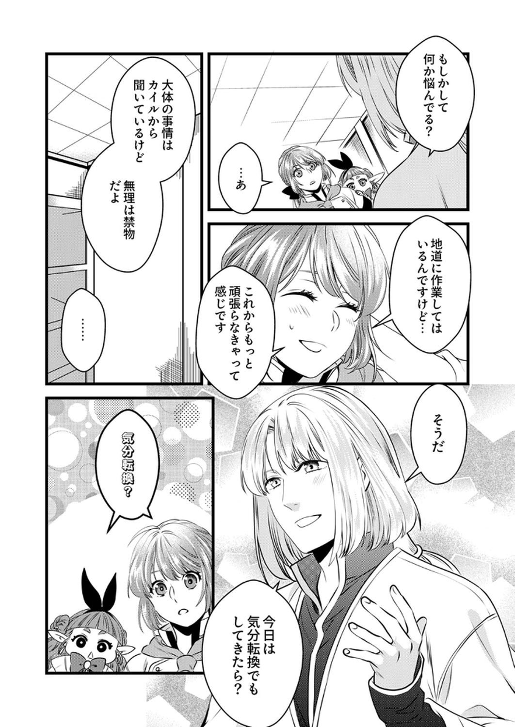 Read TSUIHOUSARETA NO DE, ZENSE NO RECIPE DE PAN SHOKUNIN HAJIMEMASU! Chapter 12 [High Quality / Full] - Page 4 - nicomanga.net