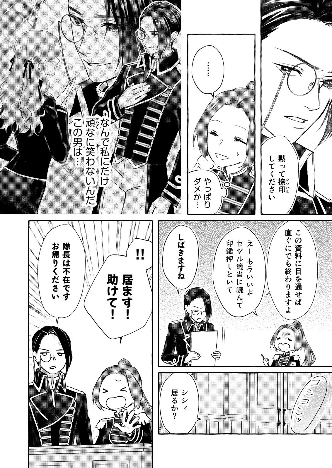 Read CHOU YUUNOU HEISHI NO BUKA NI KIRAWARETE IRU TO OMOTTETARA, NAGANEN KOSHITANTAN TO NERAWARETE ITA HANASHI Chapter 2 [High Quality / Full] - Page 2 - nicomanga.net