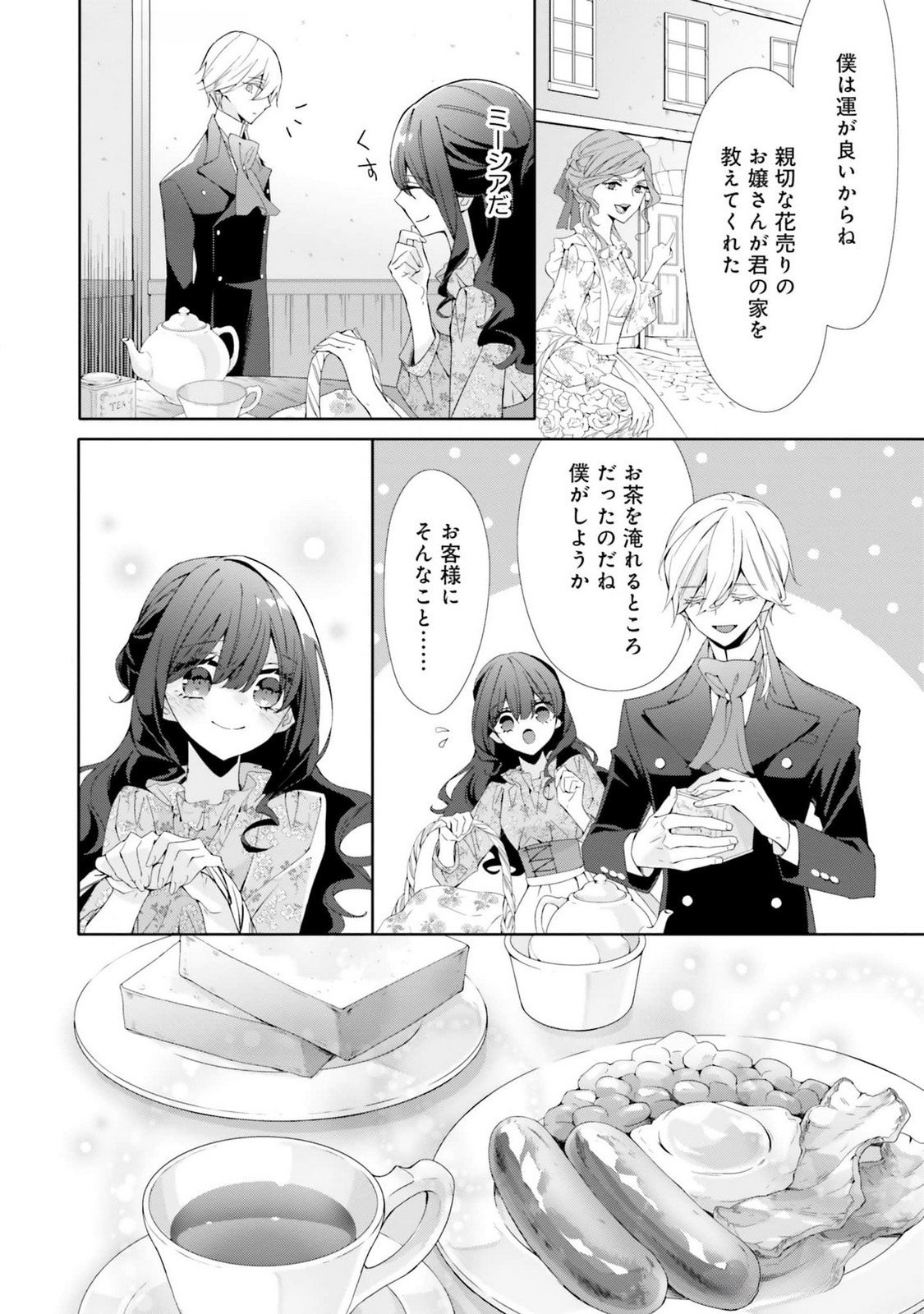 Read BLUE ROSE ANTIQUE NO SHOUKOUJO Chapter 17 [High Quality / Full] - Page 2 - nicomanga.net