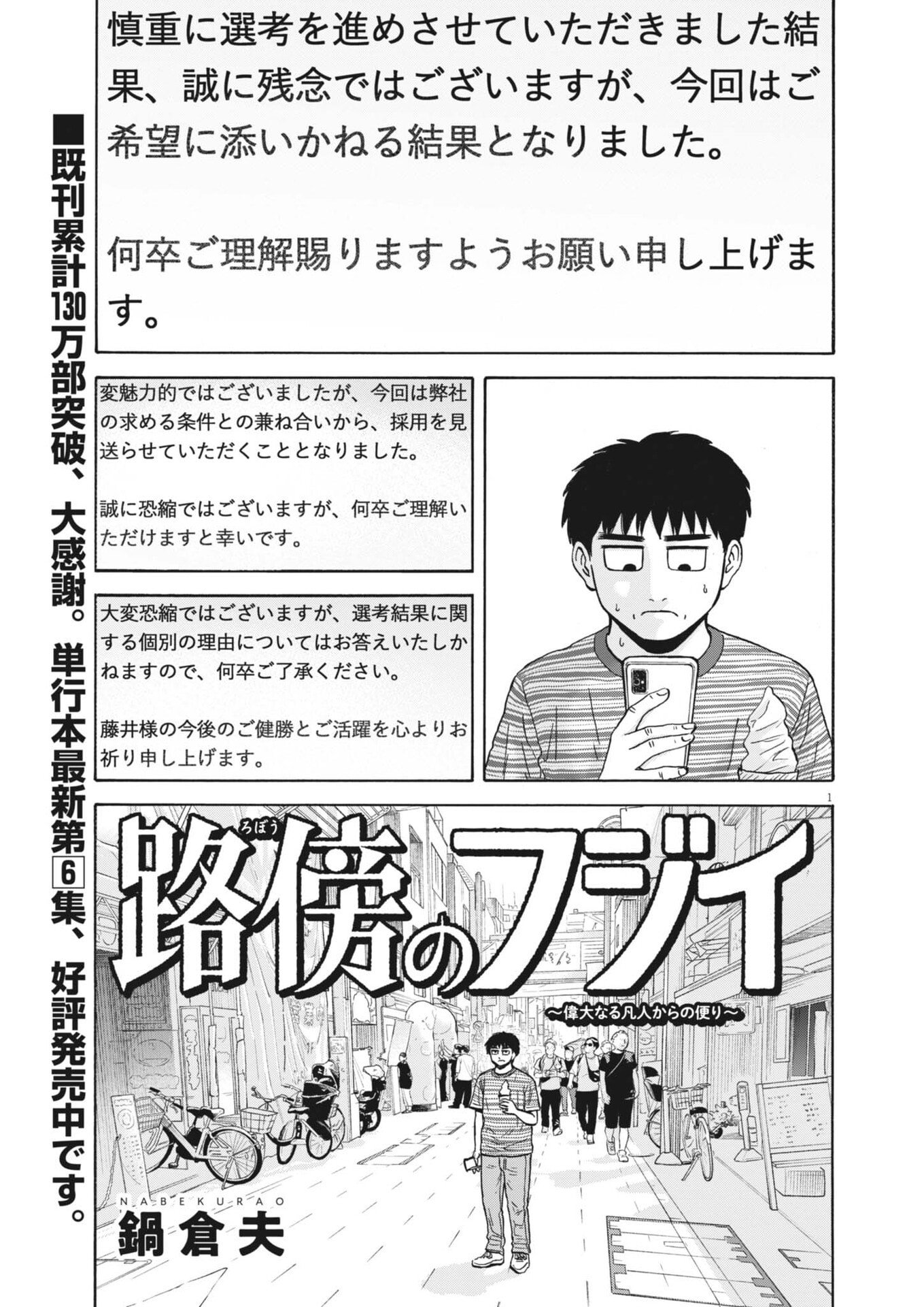 Read ROBOU NO FUJII - IDAI NARU BONJIN KARA NO TAYORI Chapter 61 [High Quality / Full] - Page 2 - nicomanga.net
