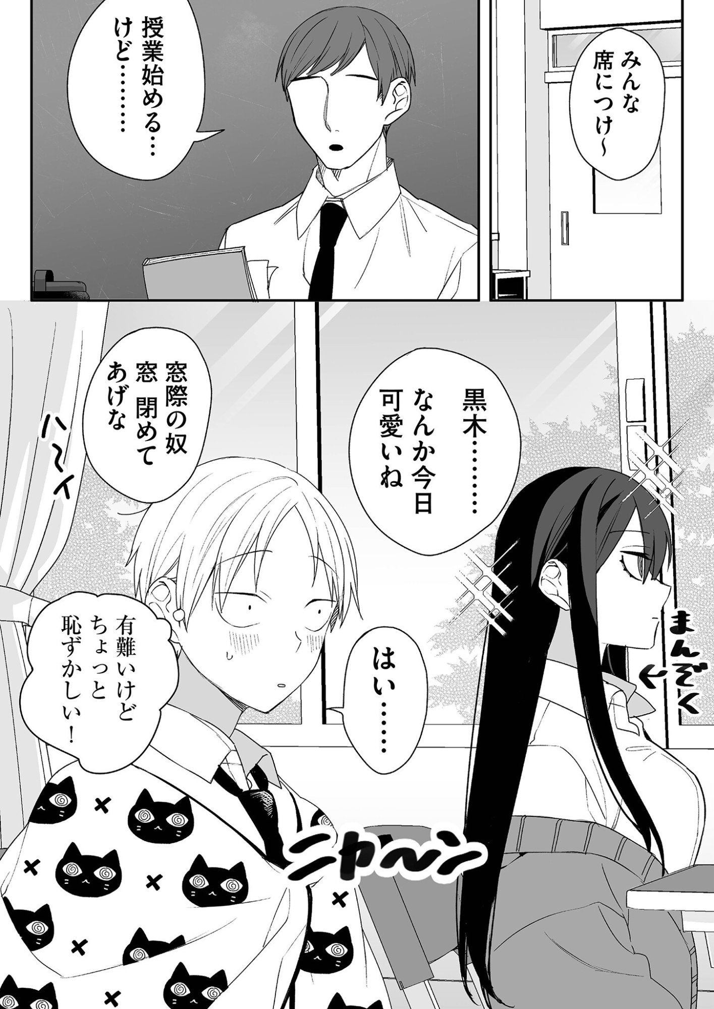 Read JIRAI NANDESUKA? CHIHARA-SAN Chapter 12 [High Quality / Full] - Page 7 - nicomanga.net