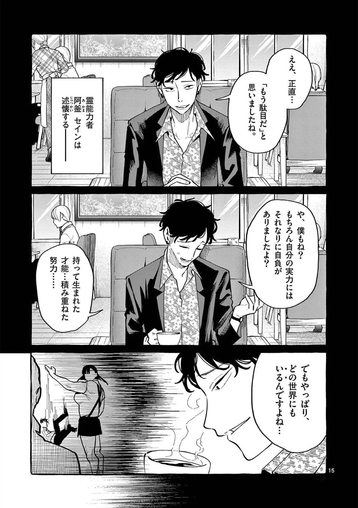 Read USHIRO NO SHOUMEN KAMUI-SAN Chapter 41 [High Quality / Full] - Page 15 - nicomanga.net