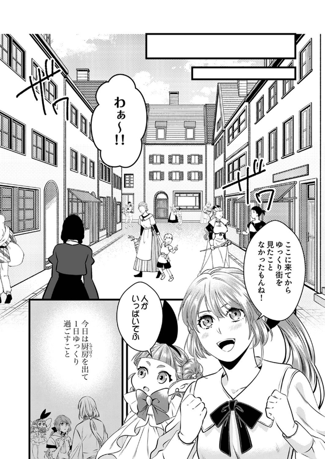 Read TSUIHOUSARETA NO DE, ZENSE NO RECIPE DE PAN SHOKUNIN HAJIMEMASU! Chapter 12 [High Quality / Full] - Page 5 - nicomanga.net