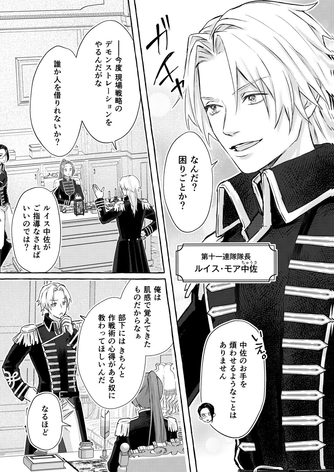 Read CHOU YUUNOU HEISHI NO BUKA NI KIRAWARETE IRU TO OMOTTETARA, NAGANEN KOSHITANTAN TO NERAWARETE ITA HANASHI Chapter 2 [High Quality / Full] - Page 3 - nicomanga.net