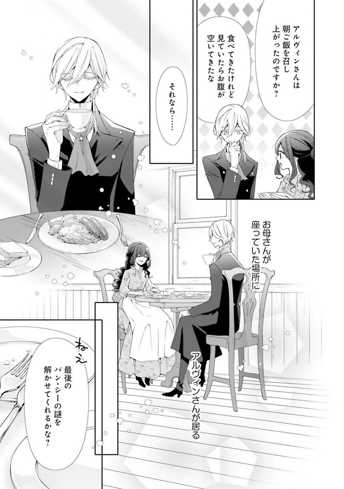 Read BLUE ROSE ANTIQUE NO SHOUKOUJO Chapter 17 [High Quality / Full] - Page 3 - nicomanga.net