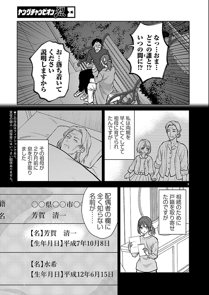 Read KARESHI GA IRUNO NI Chapter 80 [High Quality / Full] - Page 3 - nicomanga.com