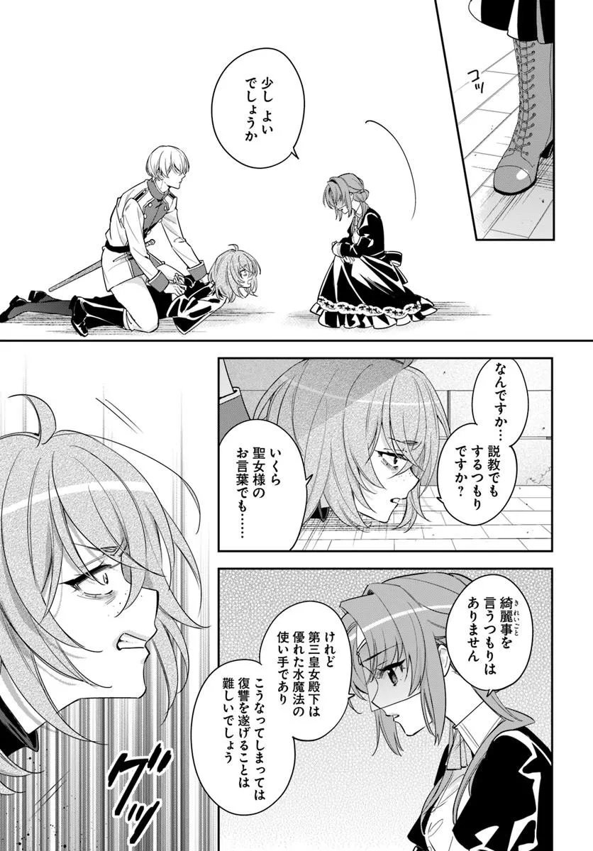 Read KOKORO GA YOMERU OUJO WA KONYAKUSHA NO DEKIAI NI KIZUKANA Chapter 10.3 [High Quality / Full] - Page 3 - nicomanga.net