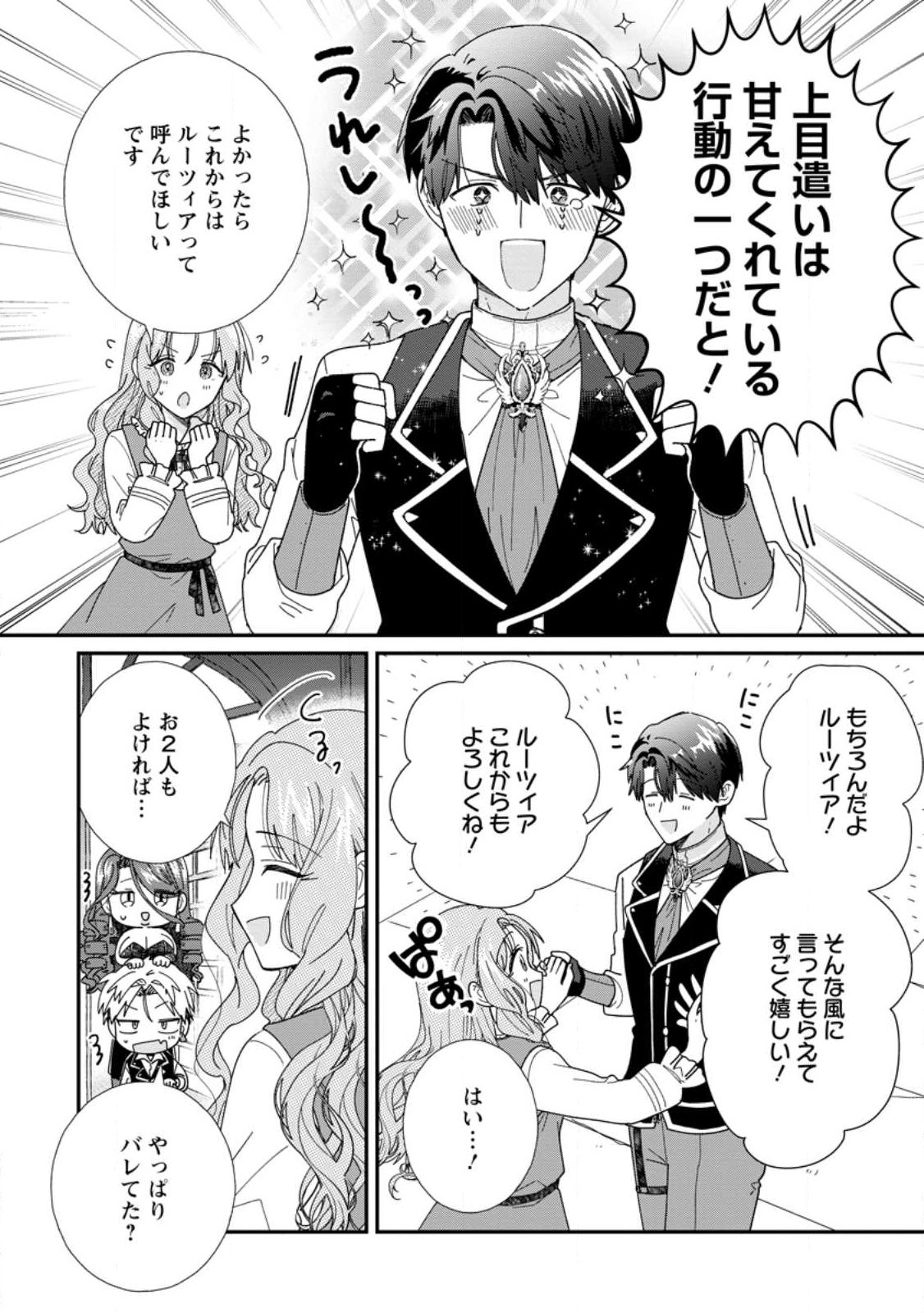 Read OCHIKOBORE DAME REIJOU WA DEKIAI SARETE UMAREKAWARIMASU!? HOMERARERU NO GA URESHIKUTE GANBATTE ITARA KIKAKU-GAI NO SAINOU GA KAIKA SHIMASHITA Chapter 15.3 [High Quality / Full] - Page 3 - nicomanga.net