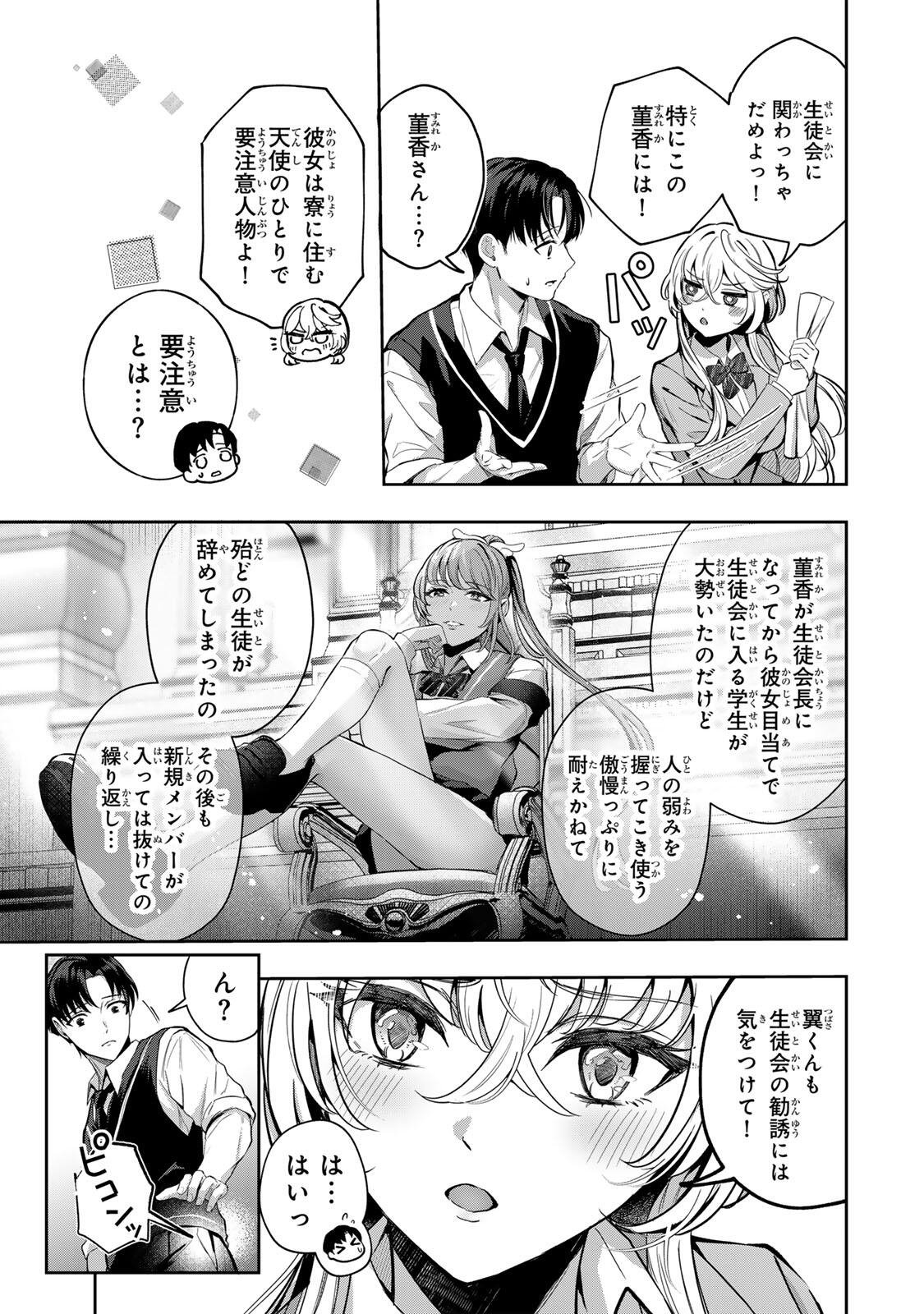 Read DATENSHI-CHAN WA GANBARENAI Chapter 5 [High Quality / Full] - Page 3 - nicomanga.net