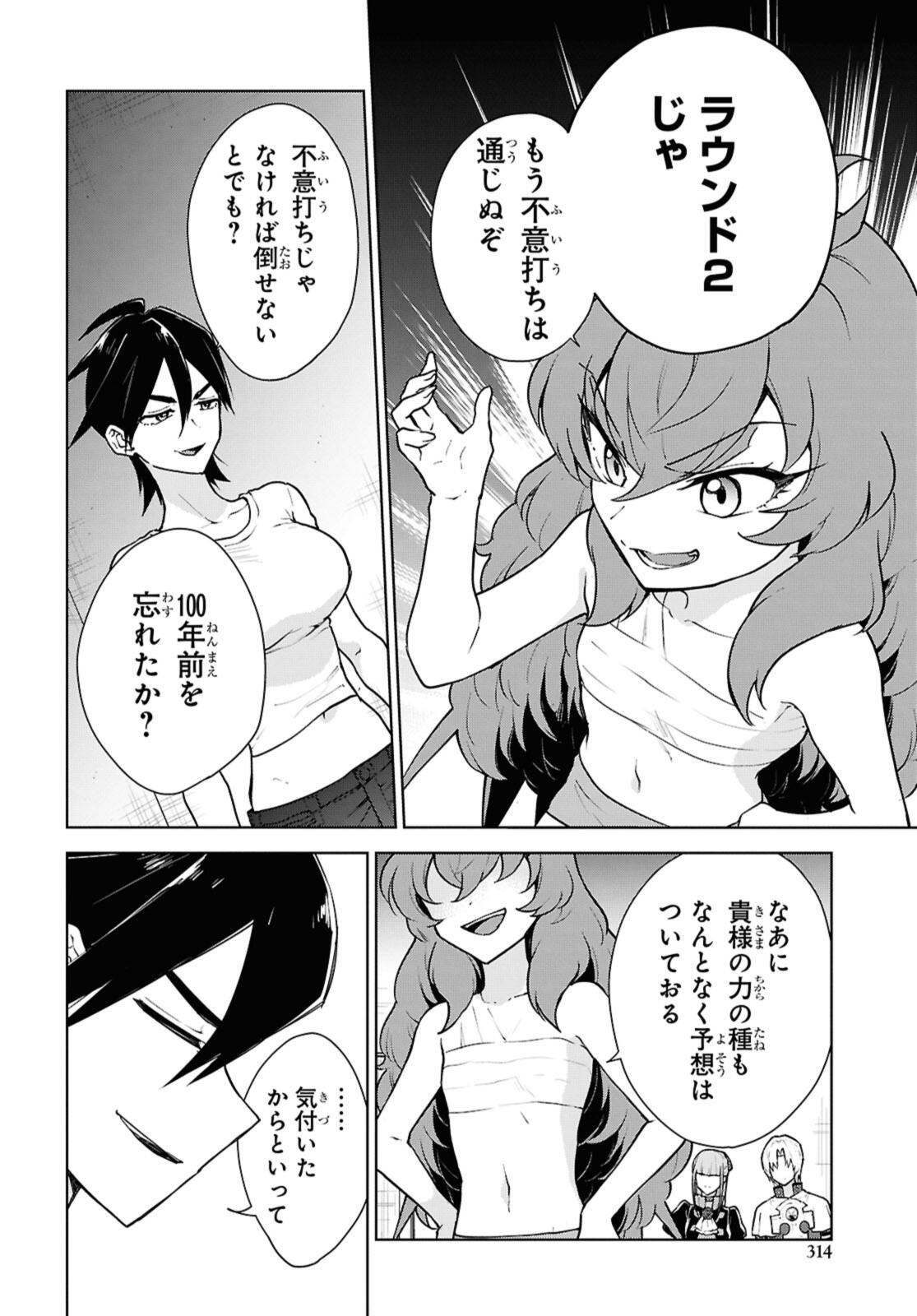 Read CHEAT SKILL SHISHA SOSEI GA KAKUSEI SHITE INISHIENO MAOUGUN WO FUKKATSU SASETE SHIMAIMASHITA ~DARE MO SHINASENAI SAIKYOU HIIRO~ Chapter 52.2 [High Quality / Full] - Page 3 - nicomanga.net