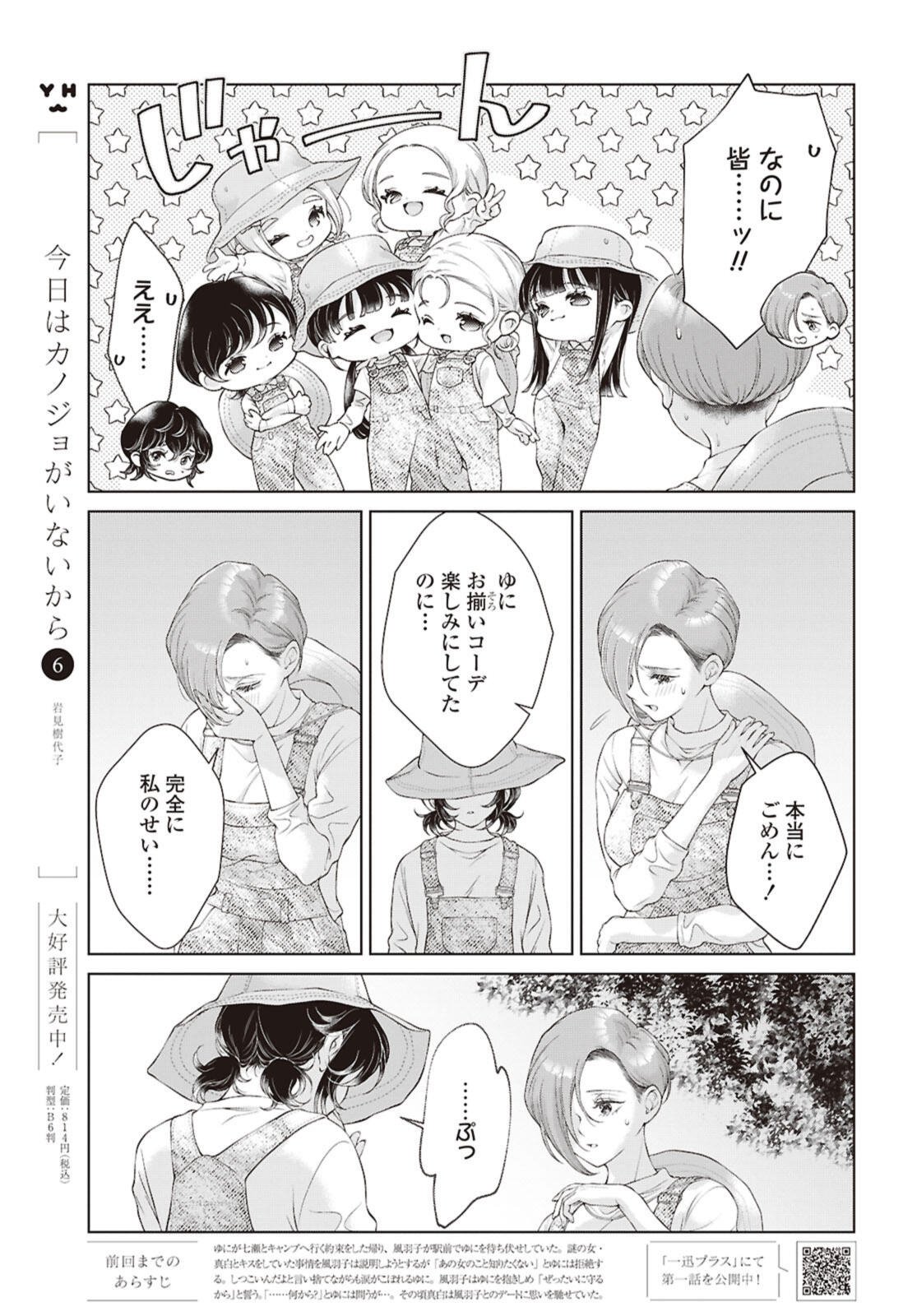 Read KYOU WA KANOJO GA INAI KARA Chapter 34.1 [High Quality / Full] - Page 3 - nicomanga.net