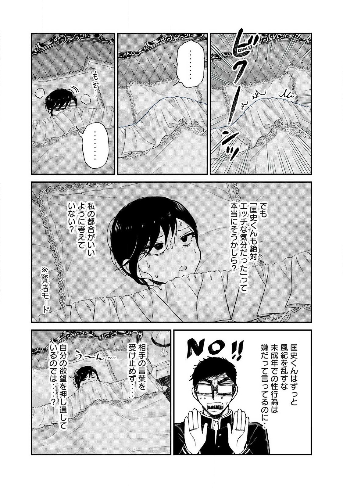 Read ARAKURE OJOUSAMA WA MONMON SHITEIRU - RAW Chapter 61.2 [High Quality / Full] - Page 3 - nicomanga.net