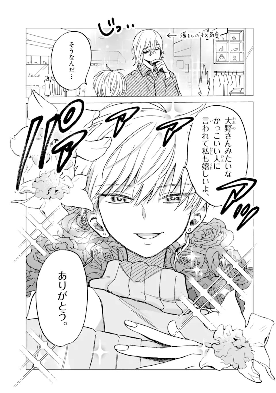 Read "KAWAII" WA, TOKIDOKI KURUSHII Chapter 7.3 [High Quality / Full] - Page 3 - nicomanga.net