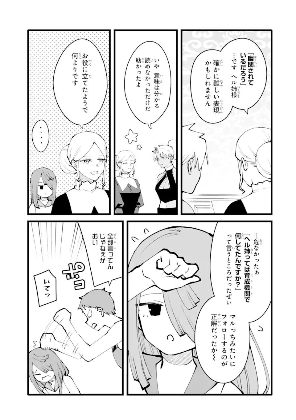 Read NANKOUFURAKU NO MAOUJOU E YOUKOSO - DEBUFF WA FUYOU TO YUUSHA PARTY O OIDASARETA KURO MADOUSHI, MAOUGUN NO SAIKOU KANBU NI MUKAERARERU Chapter 60.2 [High Quality / Full] - Page 3 - nicomanga.net
