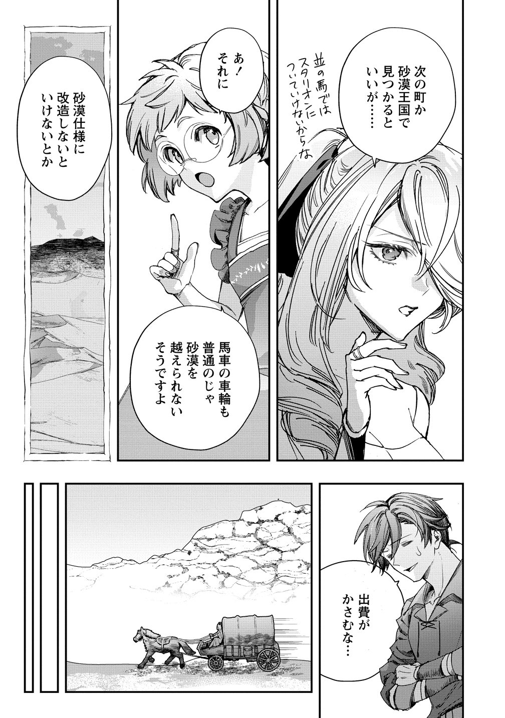 Read CLASS-SHOKAN NI MAKIKOMARETA TEACHER, HAZURE-SKILL DE MACHINE-GIRL WO REPAIR SURU Chapter 42 [High Quality / Full] - Page 3 - nicomanga.net