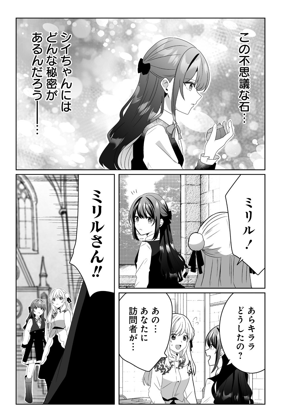 Read SUTERARETA DAIYON OUJO WA BOKOKU NI WA MODORANAI Chapter 6 [High Quality / Full] - Page 3 - nicomanga.net
