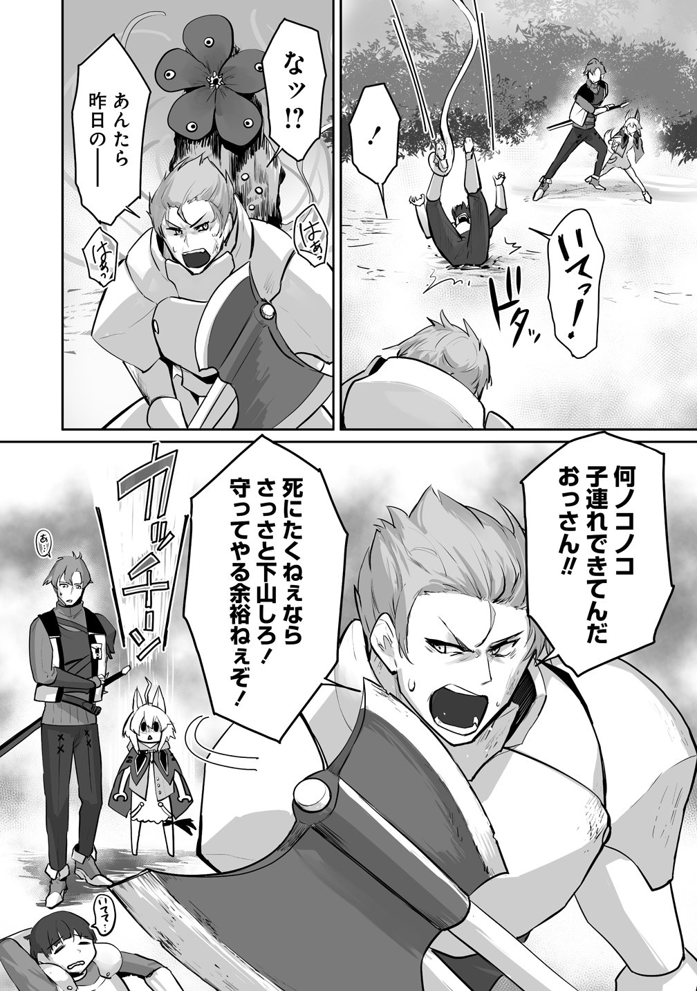 Read TABIBITO NO OSSAN, JIYUU KIMAMA NA SLOW LIFE WO OKURITAI NO NI SEKAI WO SUKUTTA SHIN NO EIYUU DA TO BARERU Chapter 4 [High Quality / Full] - Page 3 - nicomanga.net