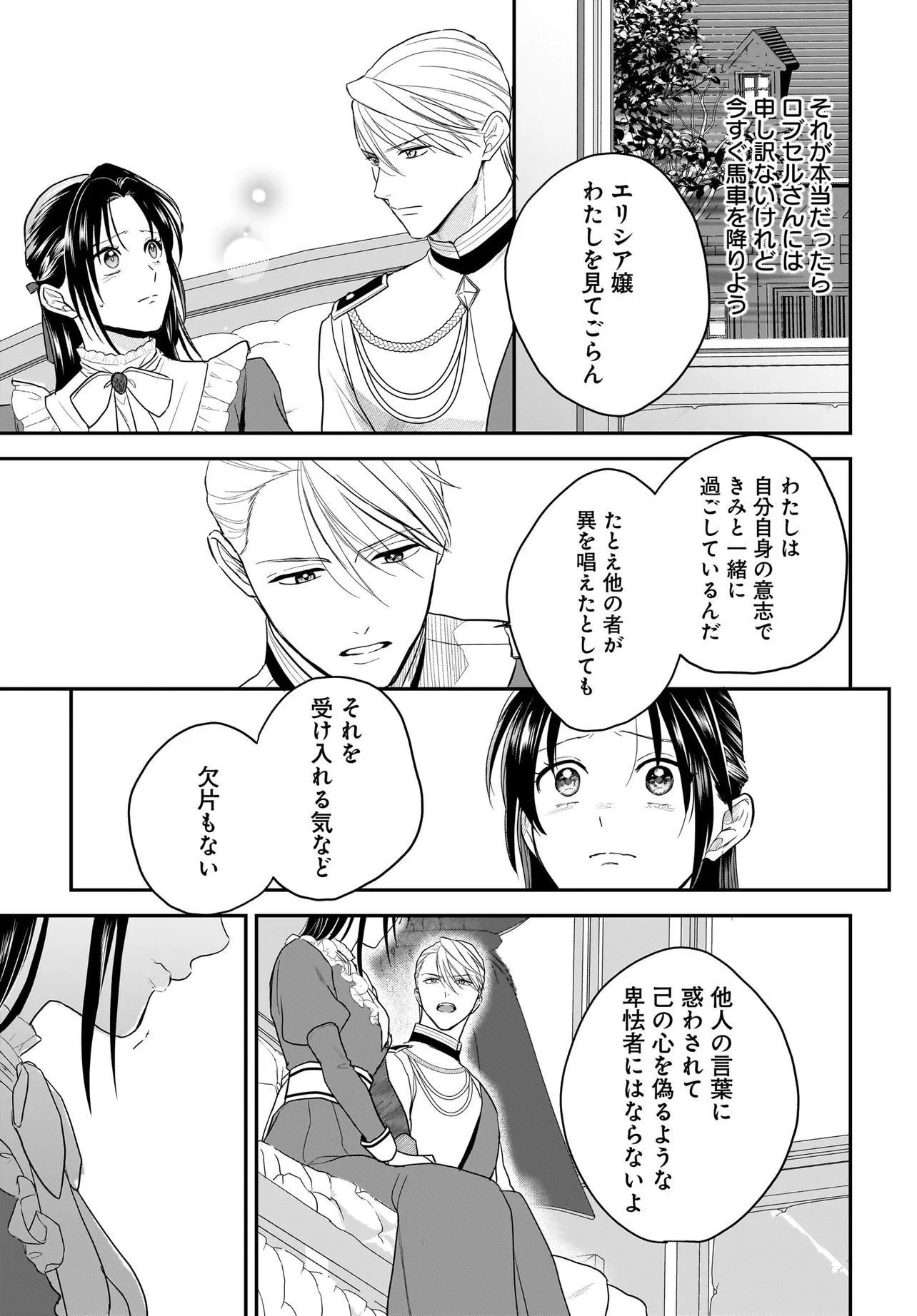 Read TENSEI SEIJO WA OSHI KATSU GA SHITAI! SHIITAGERARE REIJOU DESU GA OSHI NO OUJI-SAMA KARA DEKIAI SARETEIMASU!? Chapter 13.1 [High Quality / Full] - Page 3 - nicomanga.net