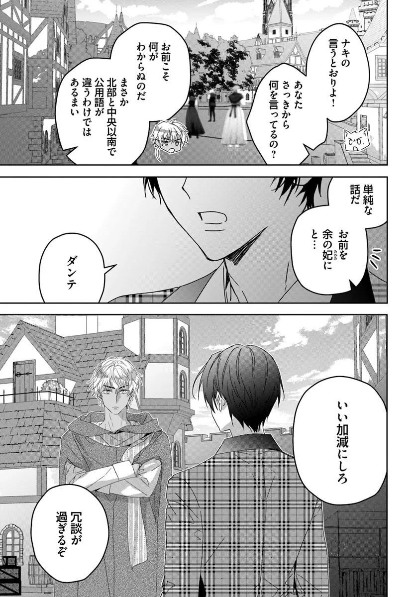 Read NEKOKABURI NO OHIME-SAMA Chapter 11.6 [High Quality / Full] - Page 3 - nicomanga.net
