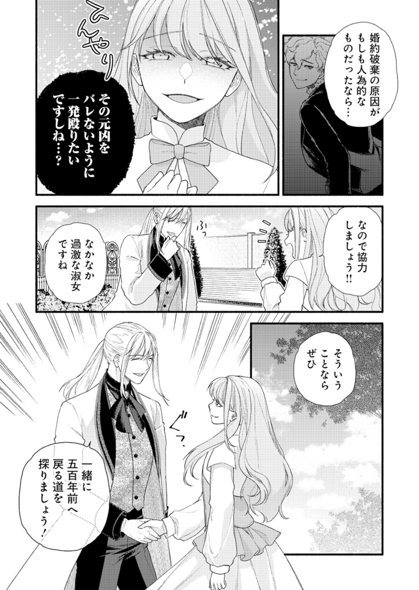 Read MOTO KOUSHAKU REIJOU FELICIA WA MAE WO MUKU ~KONYAKUSHA GA ONEESAMA NI KOISHITE SHIMATTA NODE, 500 NENGO NO SEKAI DE SHIAWASE NI NARIMASU~ Chapter 5.1 [High Quality / Full] - Page 3 - nicomanga.net
