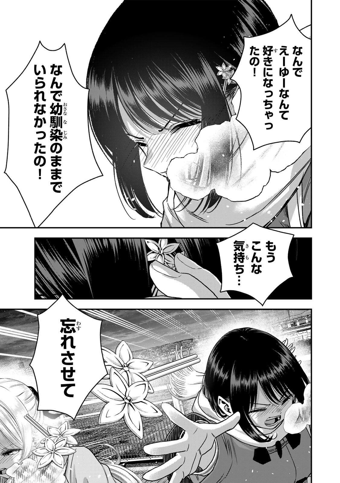Read NO MORE LOVE WITH THE GIRLS. Chapter 201 [High Quality / Full] - Page 3 - nicomanga.net