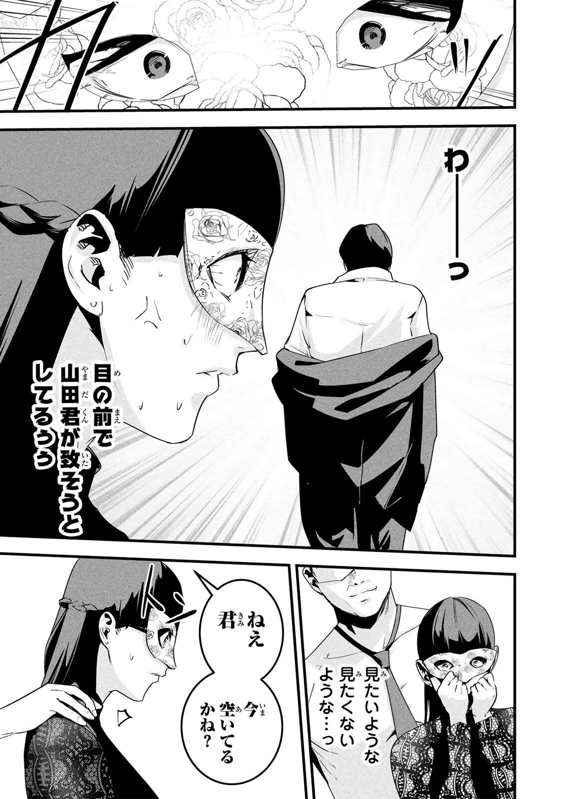 Read AISAI NO URA AKA Chapter 81 [High Quality / Full] - Page 3 - nicomanga.net