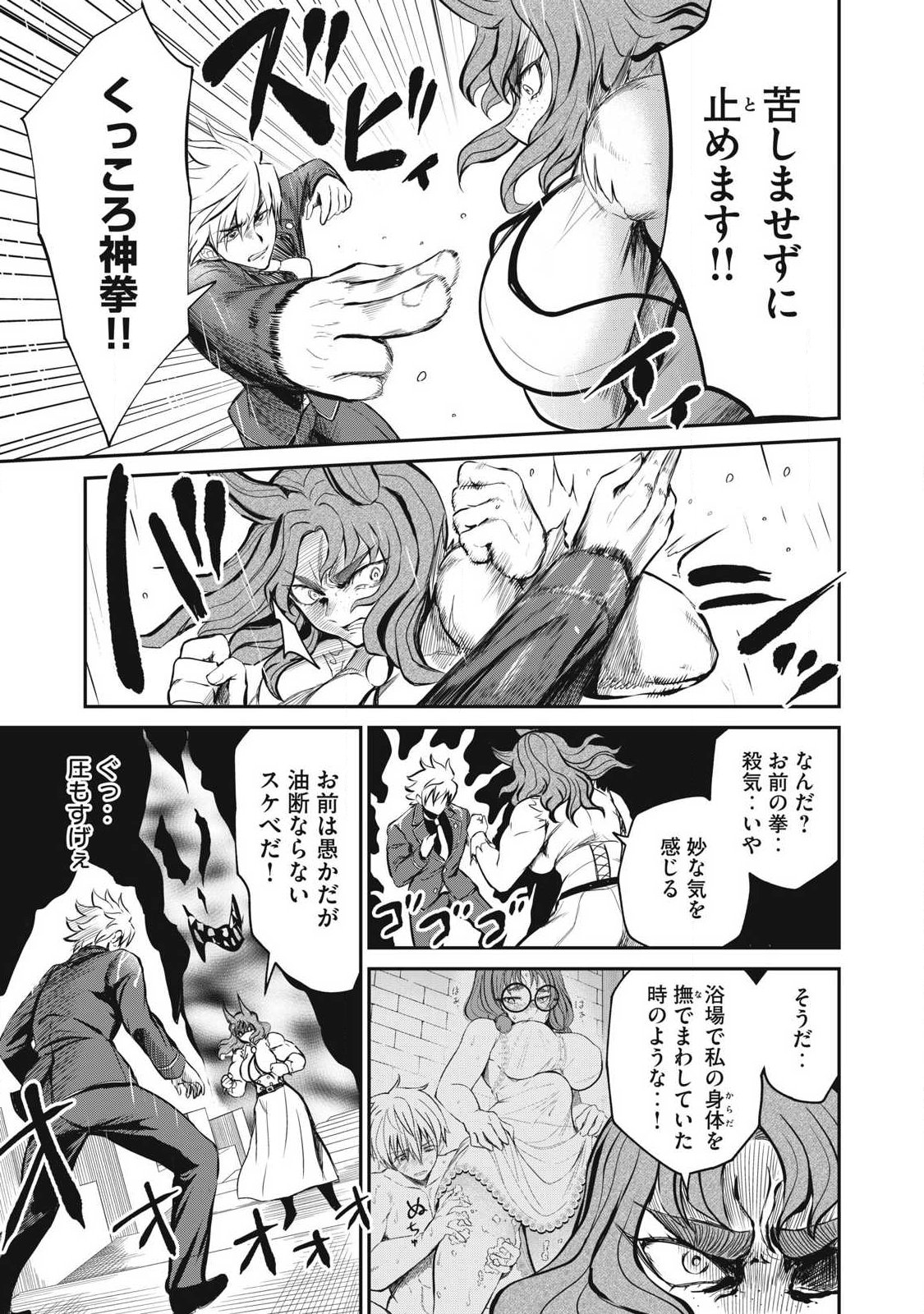 ISEKAI KOUSHOKU MUSOU ROKU - ISEKAI TENSEI NO CHIE TO CHIKARA WO, TADA HITASURA XXXX SURU TAME NI TSUKAU Chap 56 - Pic 3