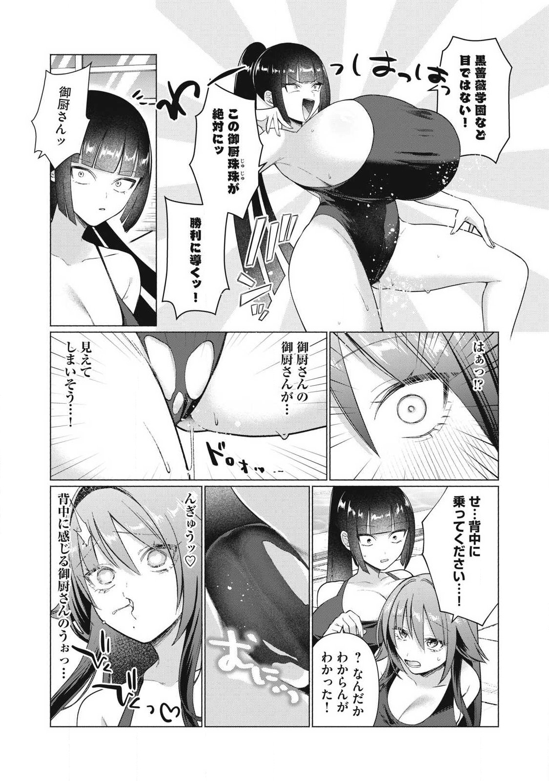 Read OTOME NO OKAZU Chapter 30 [High Quality / Full] - Page 3 - nicomanga.net