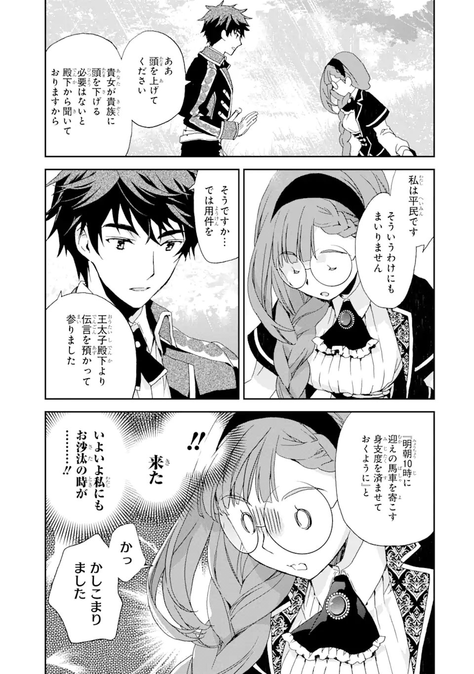 WATASHI NO OKASAMA HA TSUIHO SARETA MOTOAKUYAKU REIJODESHITA HEIMIN BUSU MEGANE NO GEKOKUJO Chap 8.1 - Pic 3