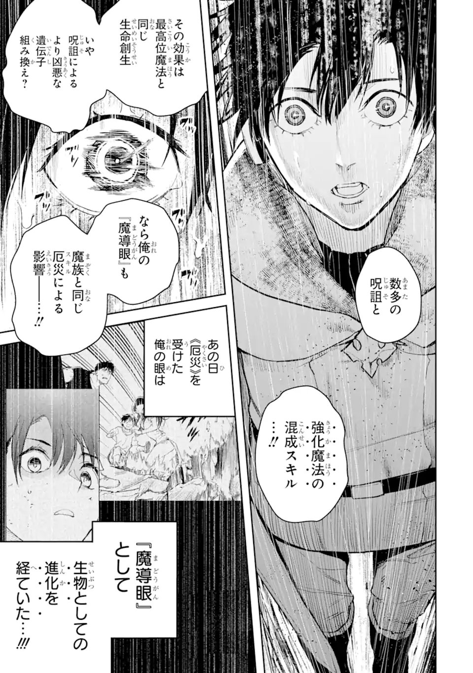 Read BOUKENSHA LICENSE O HAKUDATSU SARETA OSSAN DAKEDO, MANAMUSUME GA DEKITA NO DE NONBIRI JINSEI - RAW Chapter 57.3 [High Quality / Full] - Page 3 - nicomanga.net