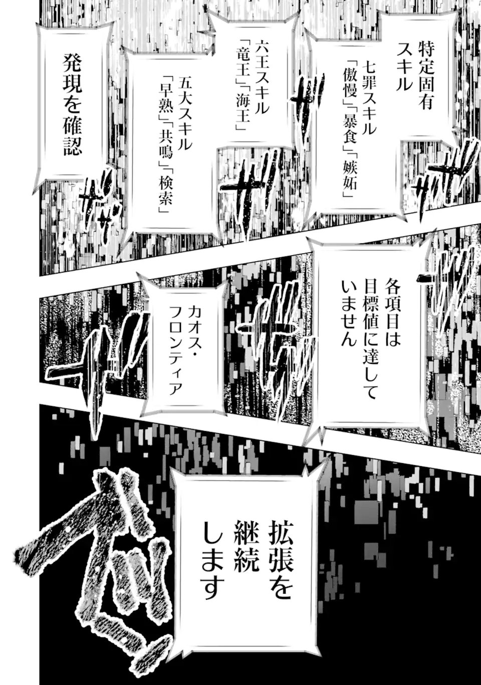 Read THE WORLD IS FULL OF MONSTERS NOW, THEREFOR I WANT TO LIVE AS I WITH. - RAW Chapter 63.4 [High Quality / Full] - Page 3 - nicomanga.net