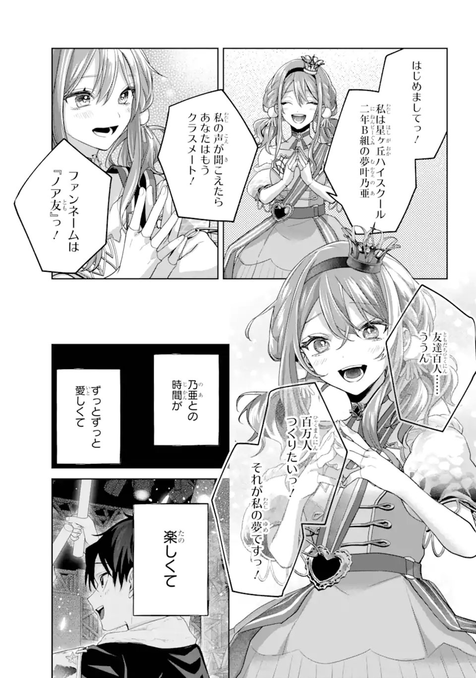 Read VTUBER NO ENDING, KAITORIMASU. Chapter 3.82 [High Quality / Full] - Page 3 - nicomanga.net