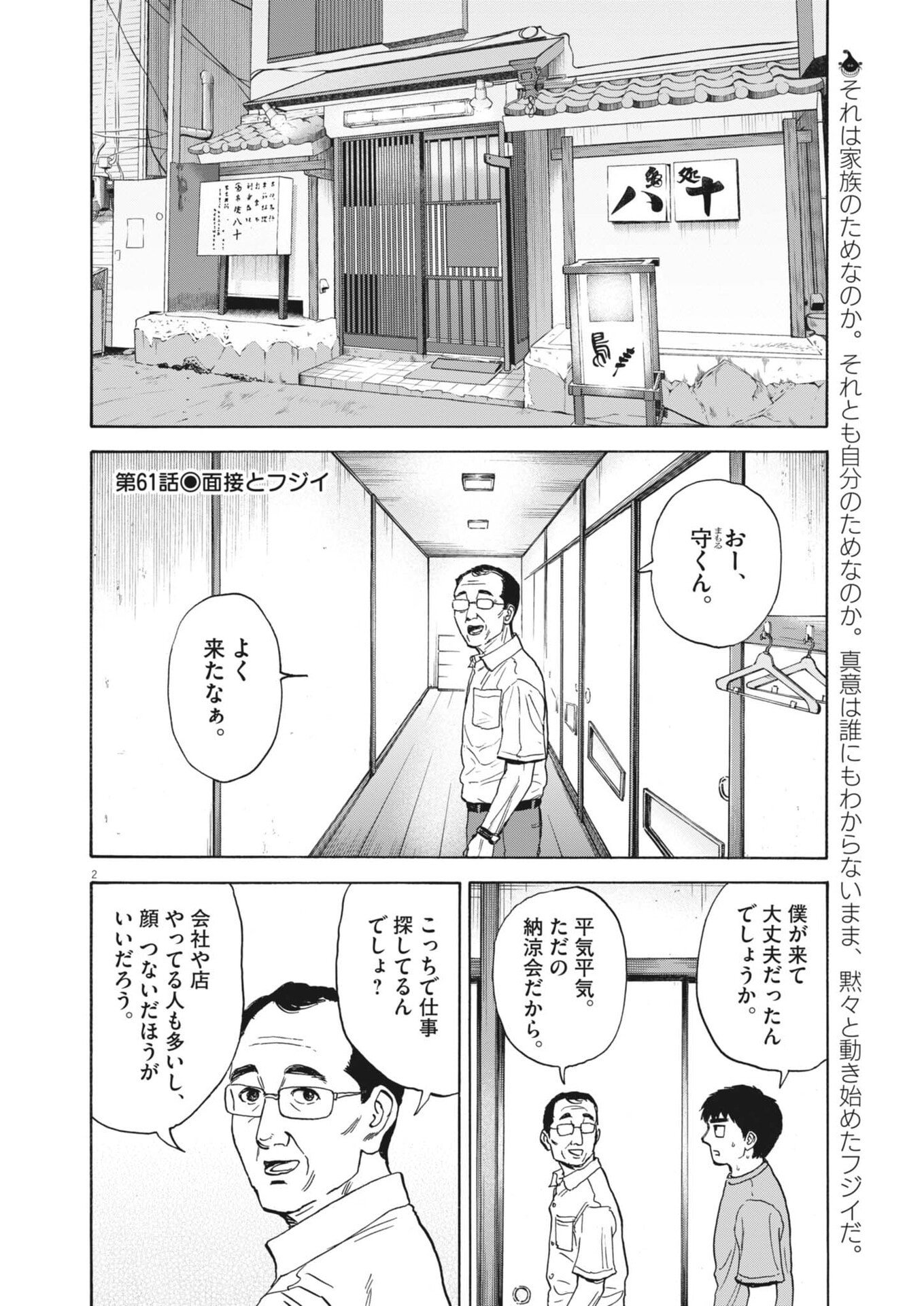 Read ROBOU NO FUJII - IDAI NARU BONJIN KARA NO TAYORI Chapter 61 [High Quality / Full] - Page 3 - nicomanga.net