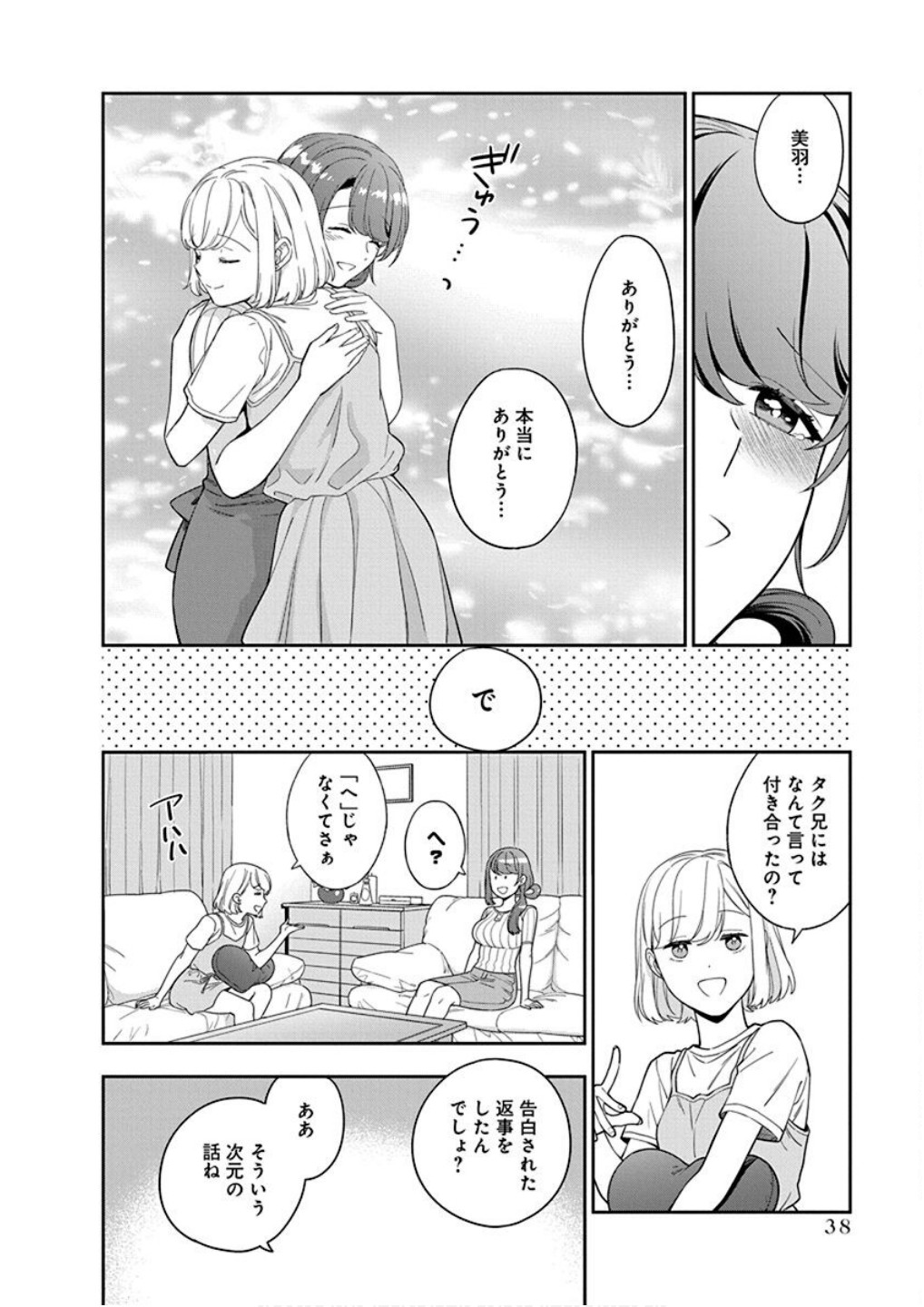Read MUSUME JANAKUTE, WATASHI GA SUKI NANO!? Chapter 22 [High Quality / Full] - Page 4 - nicomanga.net