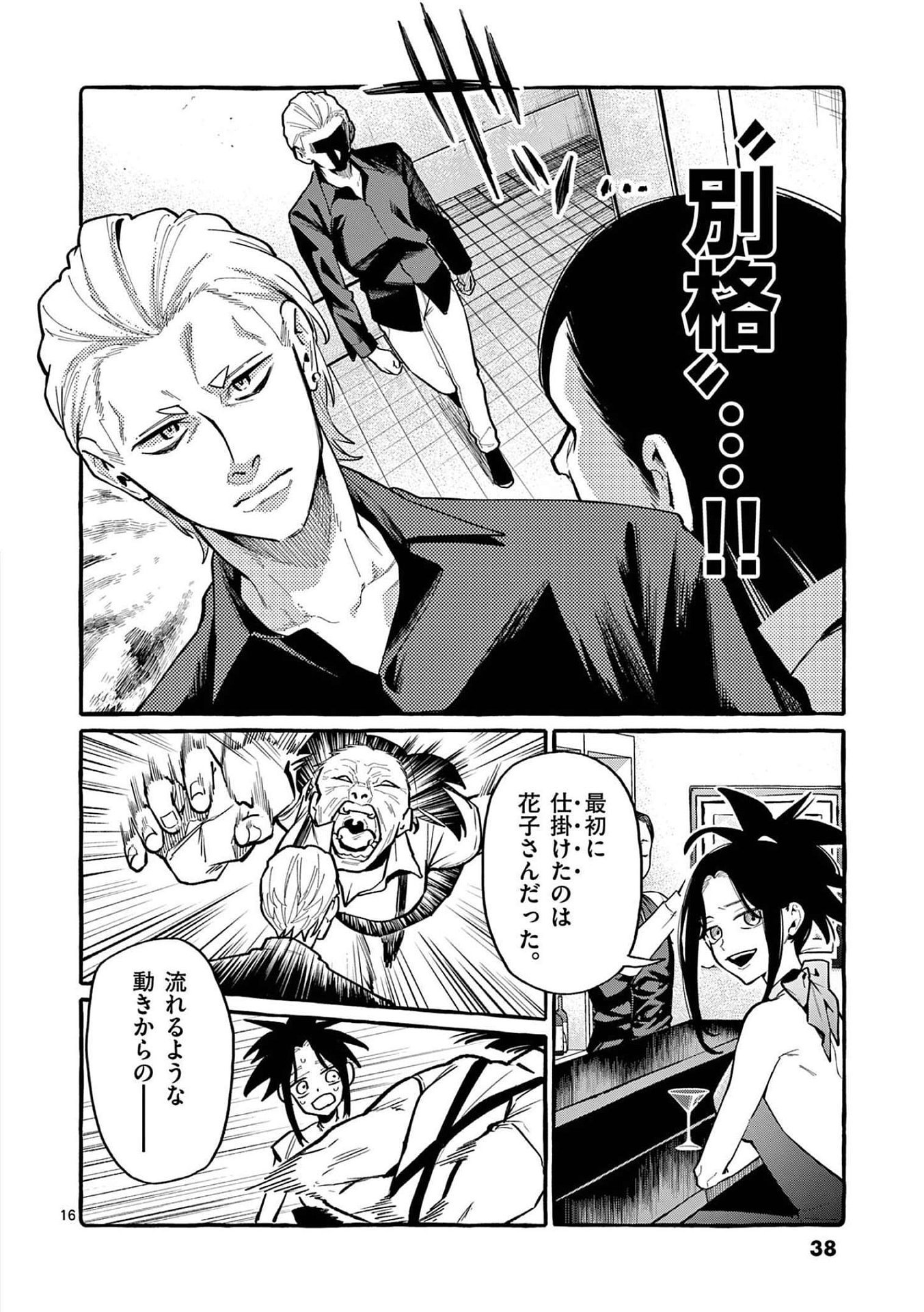 Read USHIRO NO SHOUMEN KAMUI-SAN Chapter 41 [High Quality / Full] - Page 16 - nicomanga.net