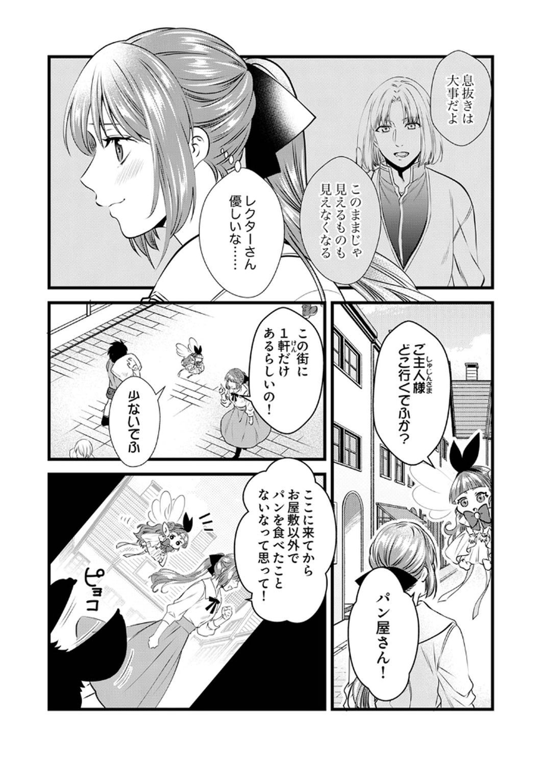 Read TSUIHOUSARETA NO DE, ZENSE NO RECIPE DE PAN SHOKUNIN HAJIMEMASU! Chapter 12 [High Quality / Full] - Page 6 - nicomanga.net
