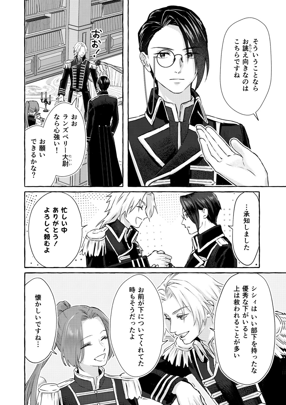 Read CHOU YUUNOU HEISHI NO BUKA NI KIRAWARETE IRU TO OMOTTETARA, NAGANEN KOSHITANTAN TO NERAWARETE ITA HANASHI Chapter 2 [High Quality / Full] - Page 4 - nicomanga.net