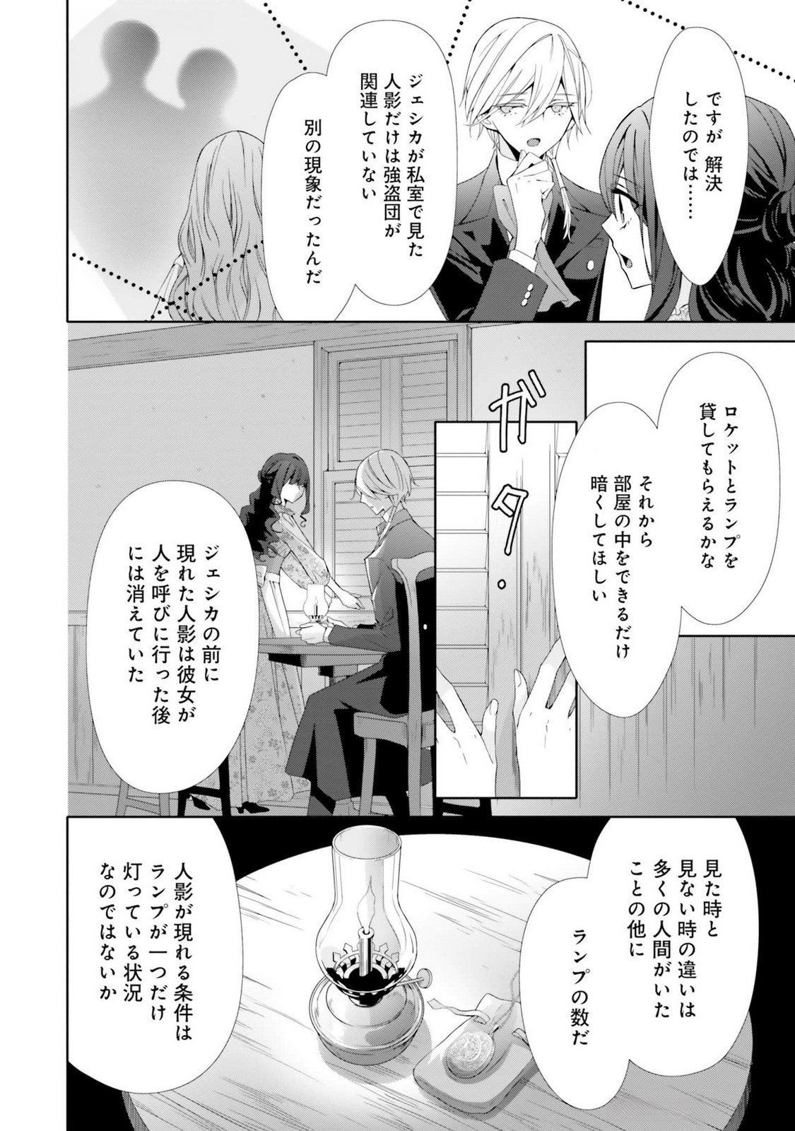 Read BLUE ROSE ANTIQUE NO SHOUKOUJO Chapter 17 [High Quality / Full] - Page 4 - nicomanga.net