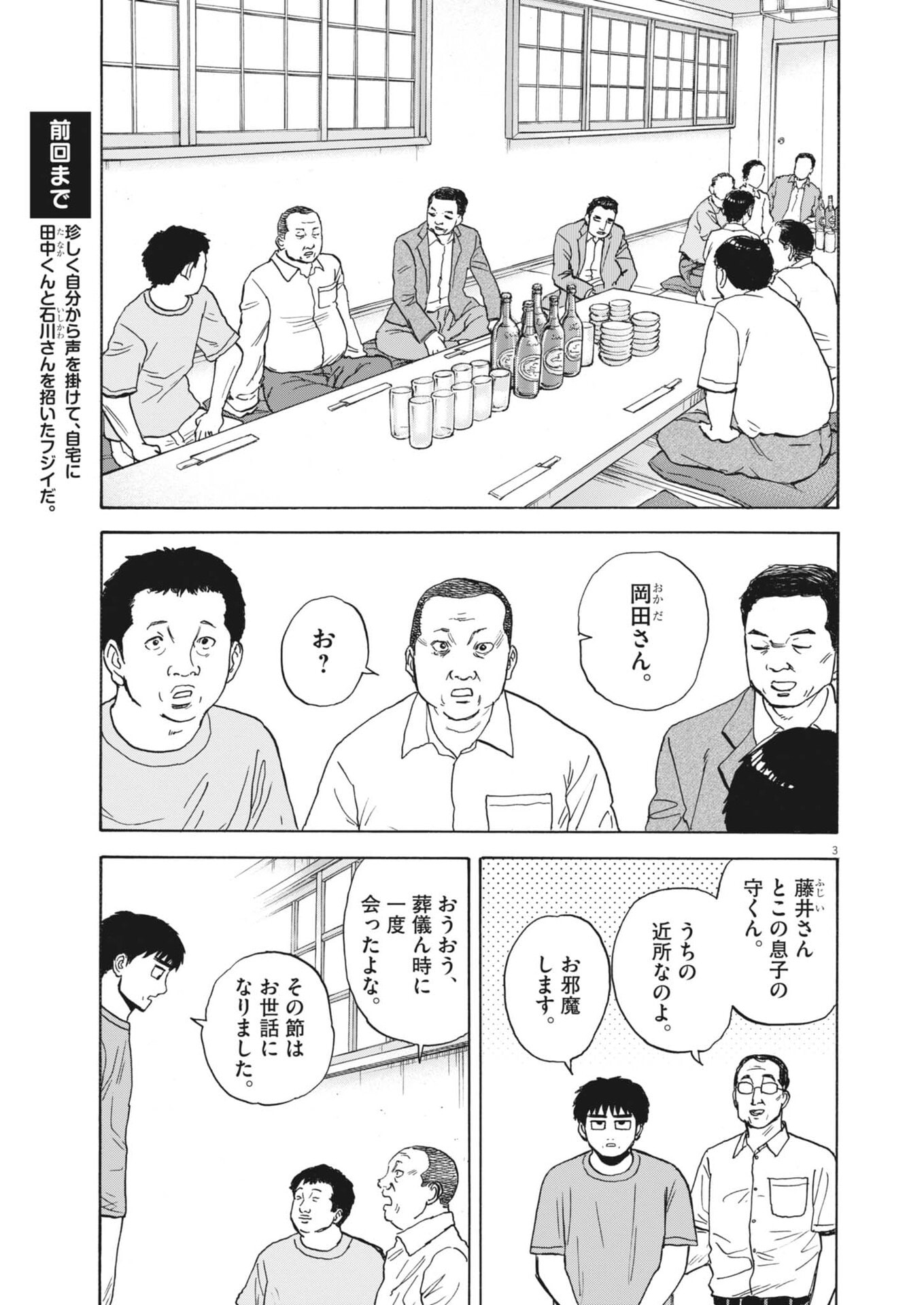 Read ROBOU NO FUJII - IDAI NARU BONJIN KARA NO TAYORI Chapter 61 [High Quality / Full] - Page 4 - nicomanga.net