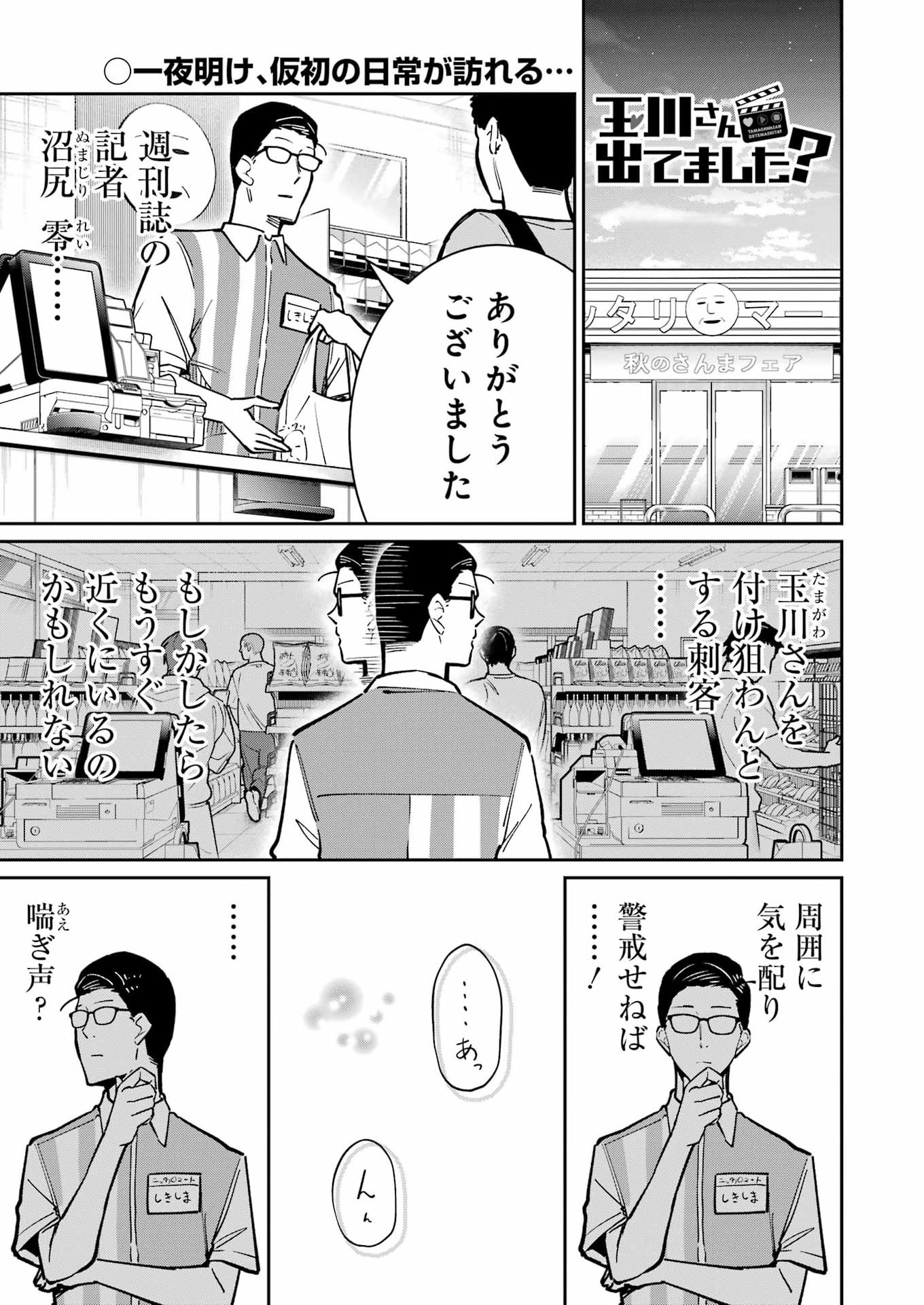 Read TAMAGAWA-SAN DETEMASHITA? Chapter 28 [High Quality / Full] - Page 1 - nicomanga.net
