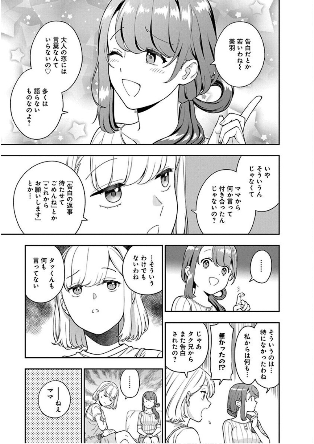 Read MUSUME JANAKUTE, WATASHI GA SUKI NANO!? Chapter 22 [High Quality / Full] - Page 5 - nicomanga.net