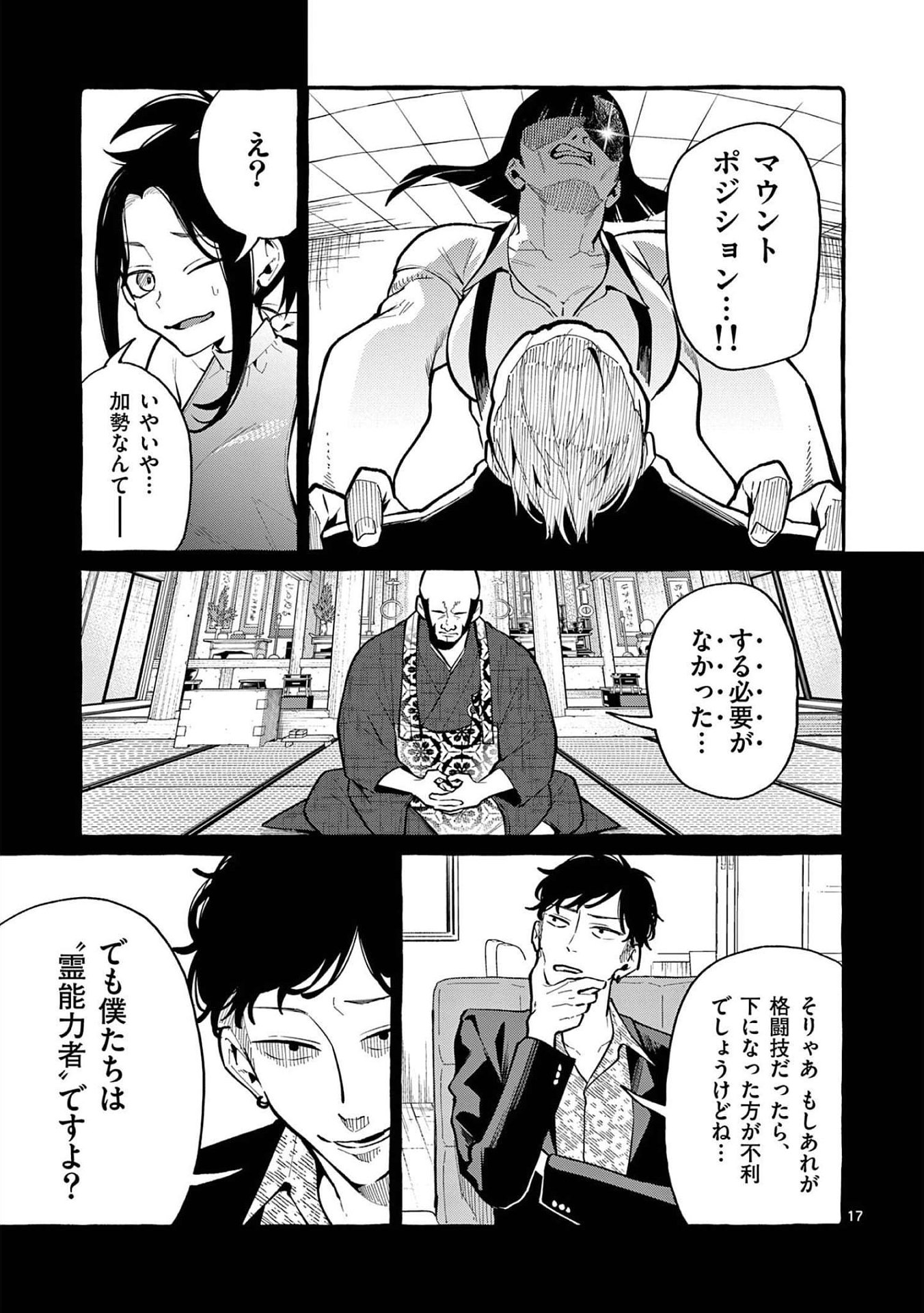 Read USHIRO NO SHOUMEN KAMUI-SAN Chapter 41 [High Quality / Full] - Page 17 - nicomanga.net