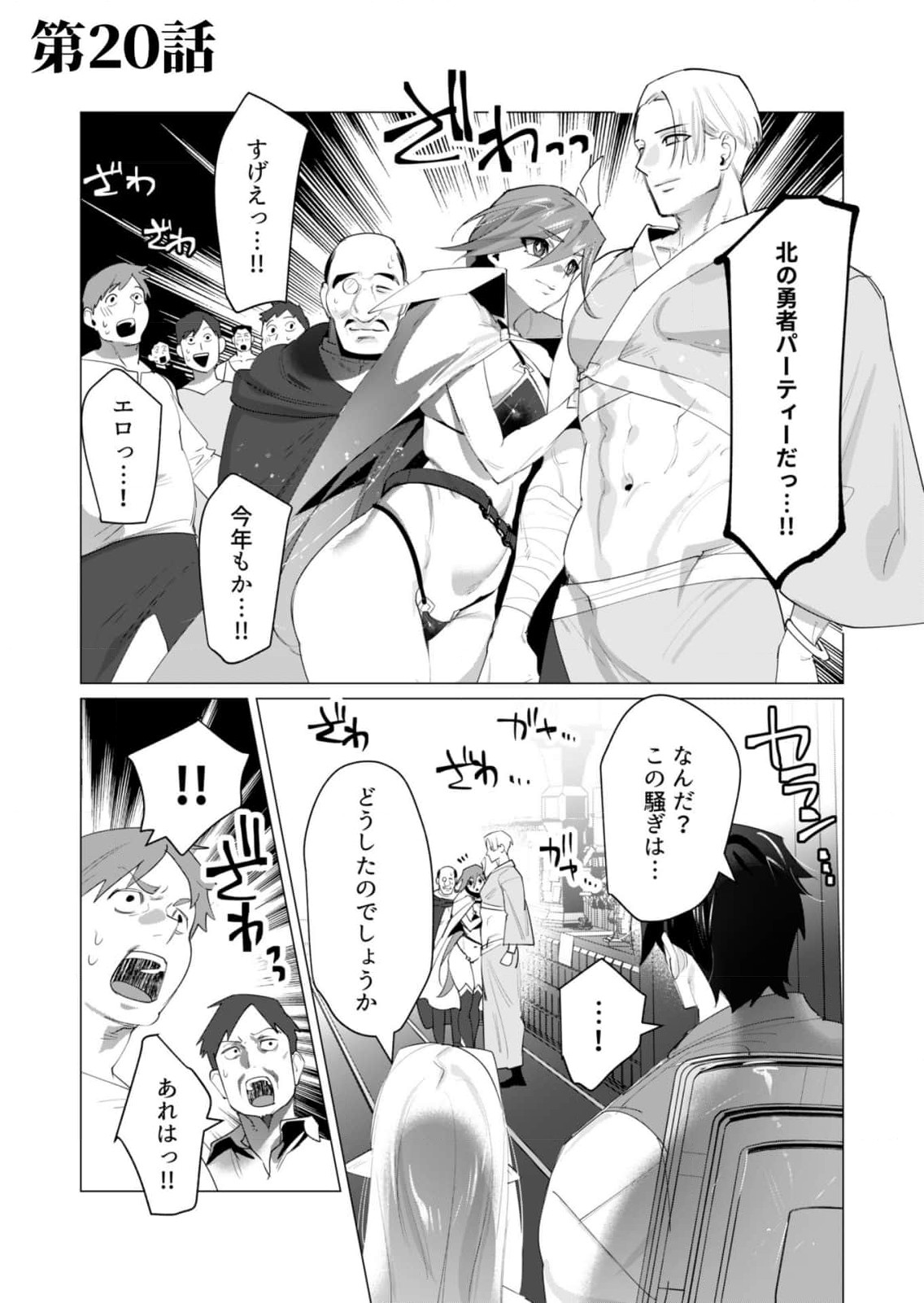 Read YUUSHA-SAMA WA HOUSHUU NI HITODZUMA WO GOKIBOU DESU Chapter 20 [High Quality / Full] - Page 1 - nicomanga.net