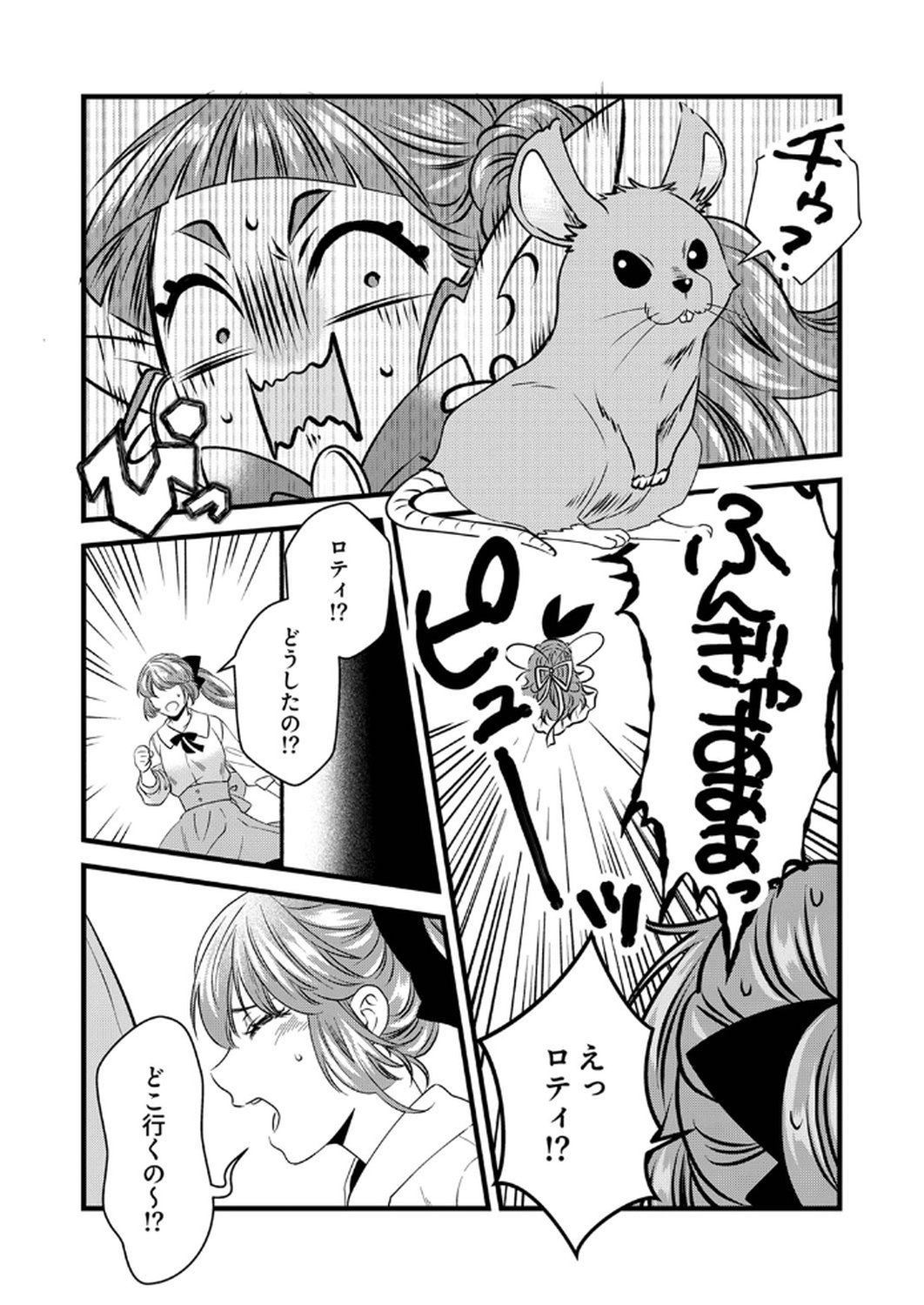 Read TSUIHOUSARETA NO DE, ZENSE NO RECIPE DE PAN SHOKUNIN HAJIMEMASU! Chapter 12 [High Quality / Full] - Page 7 - nicomanga.net