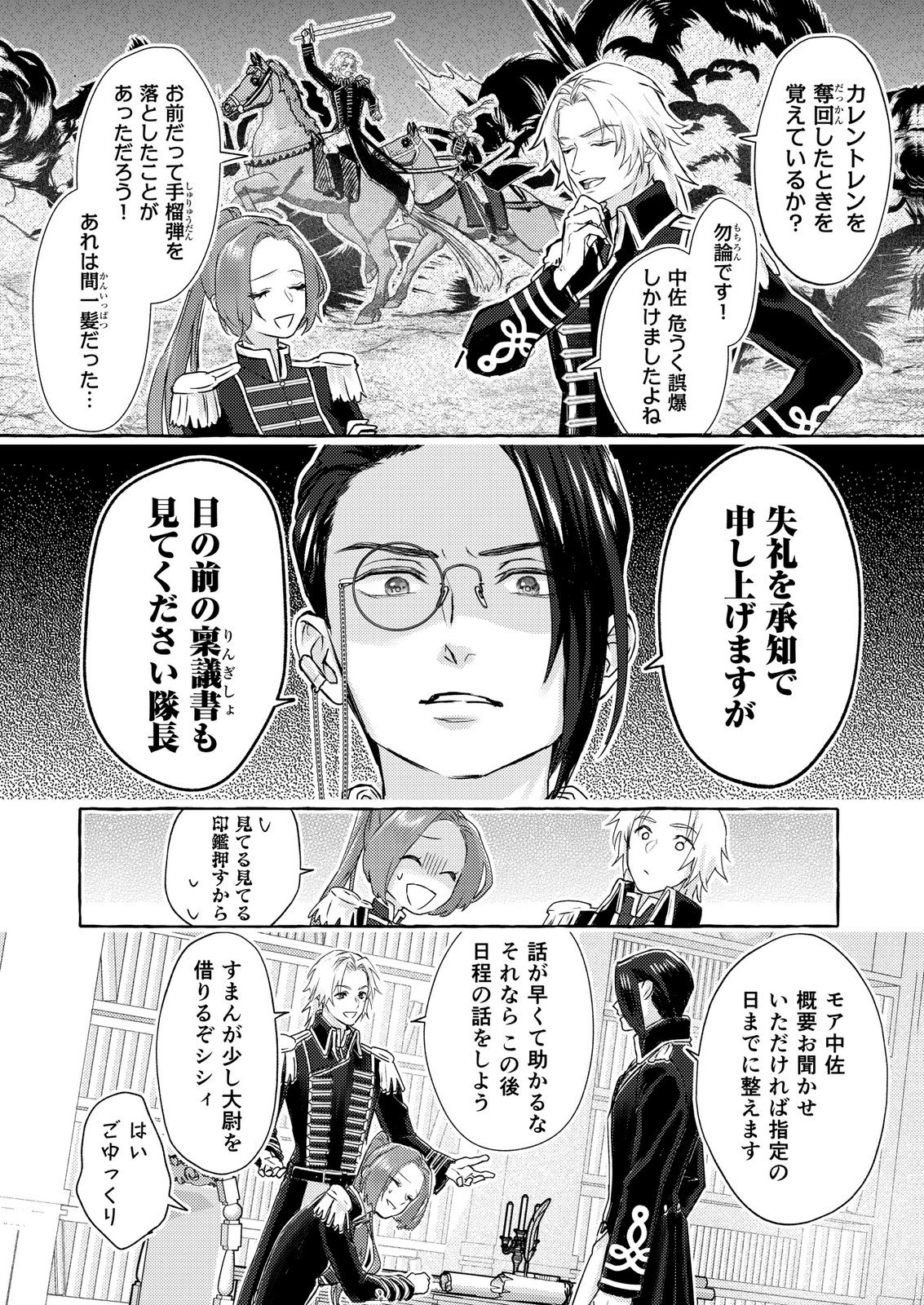 Read CHOU YUUNOU HEISHI NO BUKA NI KIRAWARETE IRU TO OMOTTETARA, NAGANEN KOSHITANTAN TO NERAWARETE ITA HANASHI Chapter 2 [High Quality / Full] - Page 5 - nicomanga.net