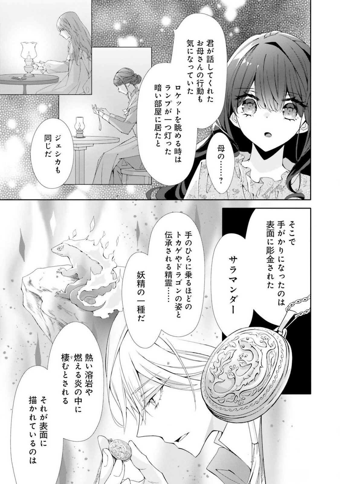 Read BLUE ROSE ANTIQUE NO SHOUKOUJO Chapter 17 [High Quality / Full] - Page 5 - nicomanga.net